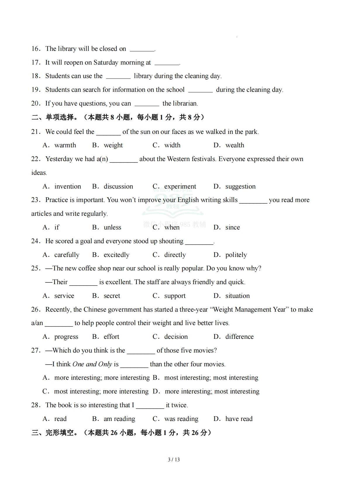 图片[3]-英语二模模拟卷（江西专用）（考试版A4）.pdf-七宝：认真做好一件事