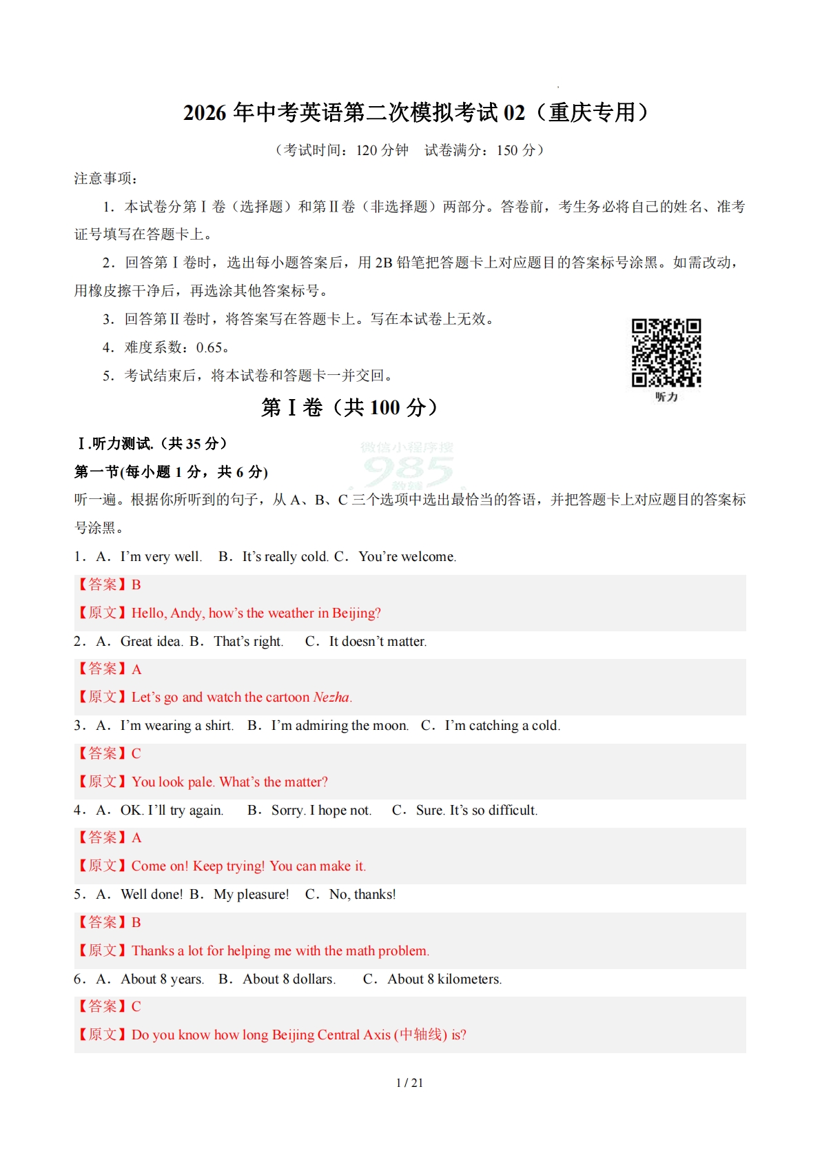 英语二模模拟卷02（重庆专用）（全解全析）.pdf-七宝：认真做好一件事