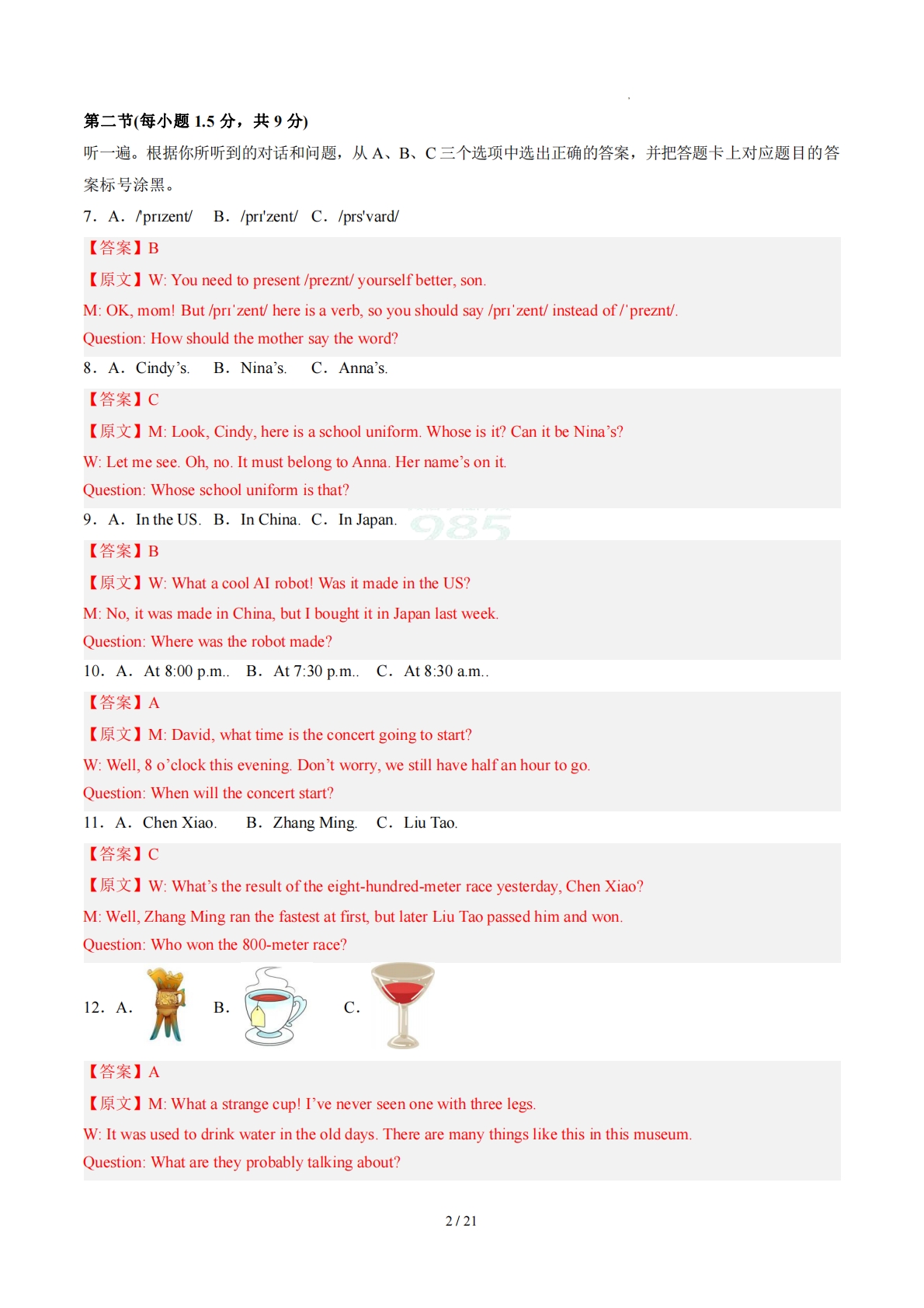 图片[2]-英语二模模拟卷02（重庆专用）（全解全析）.pdf-七宝：认真做好一件事