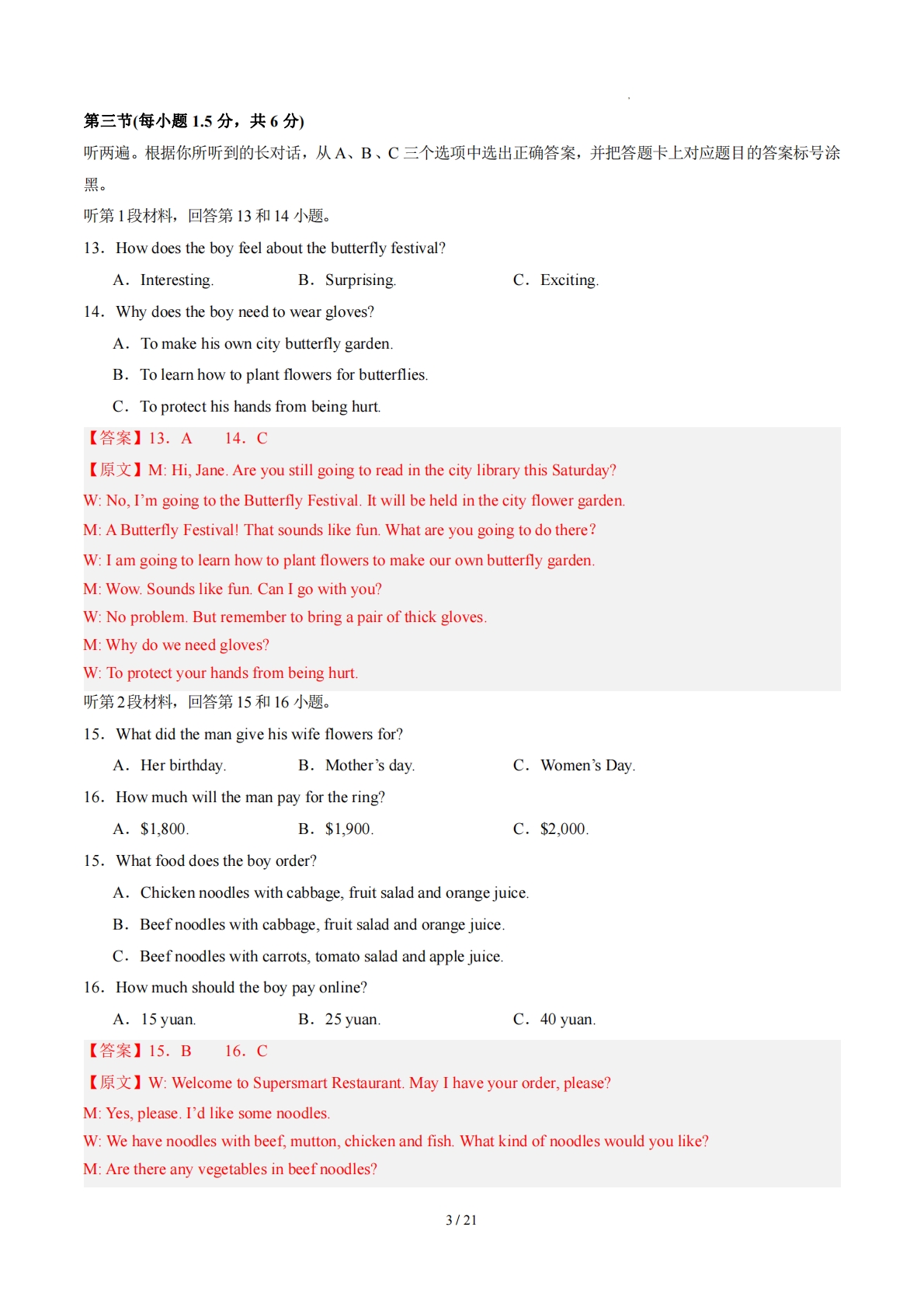 图片[3]-英语二模模拟卷02（重庆专用）（全解全析）.pdf-七宝：认真做好一件事