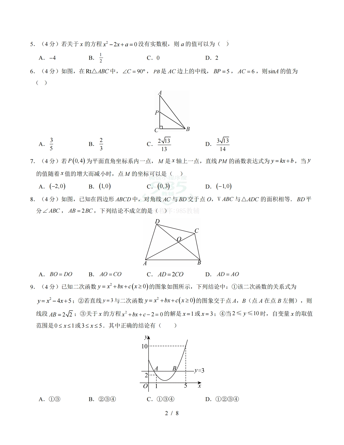 图片[2]-数学二模模拟卷（安徽专用）（试题版）.pdf-七宝：认真做好一件事