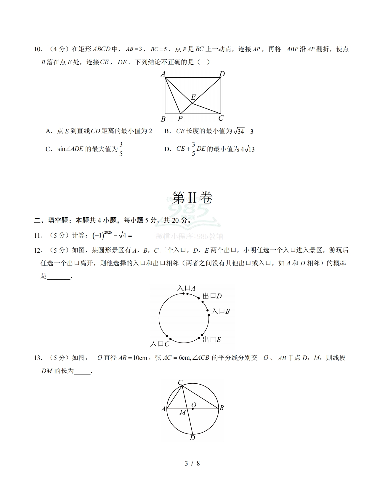 图片[3]-数学二模模拟卷（安徽专用）（试题版）.pdf-七宝：认真做好一件事