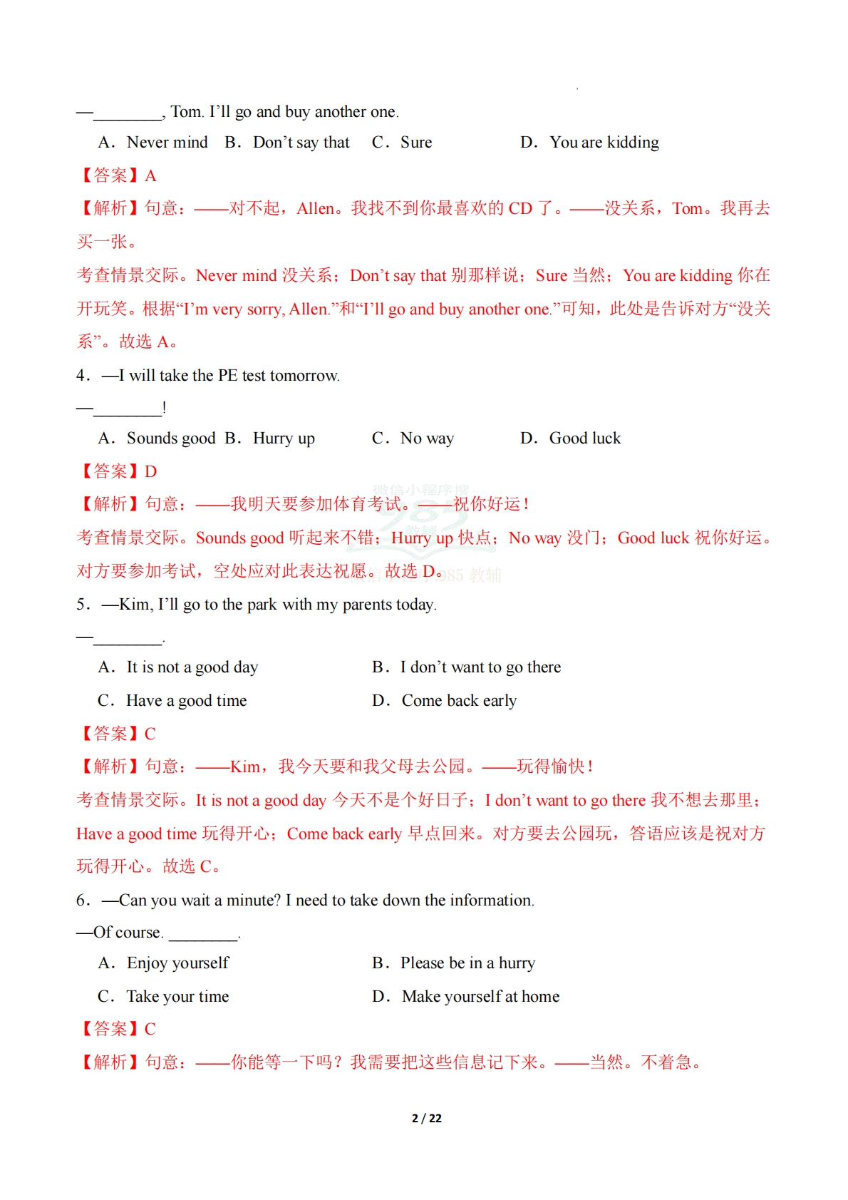 图片[2]-英语二模模拟卷（西藏专用）（全解全析）.pdf-七宝：认真做好一件事