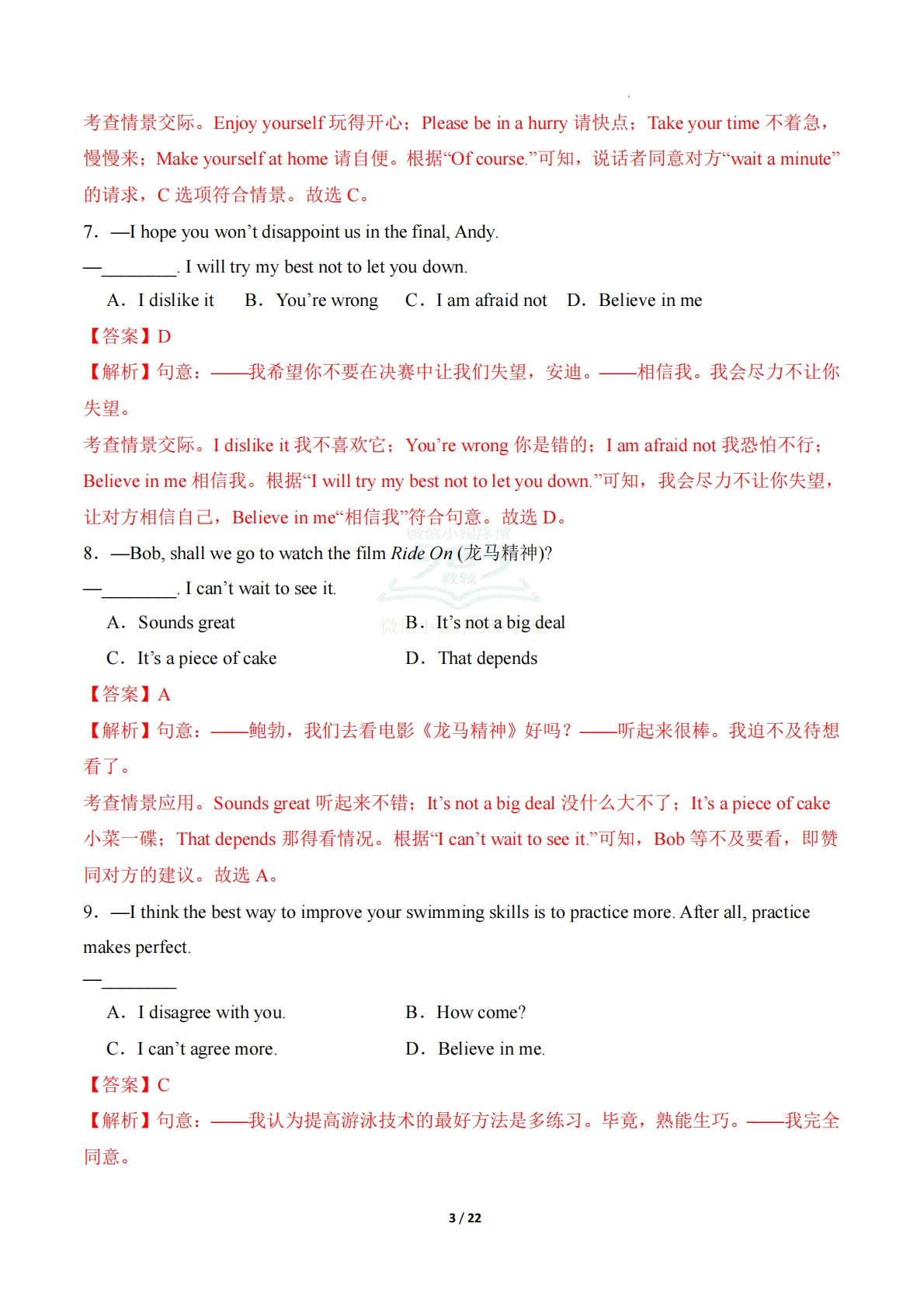 图片[3]-英语二模模拟卷（西藏专用）（全解全析）.pdf-七宝：认真做好一件事