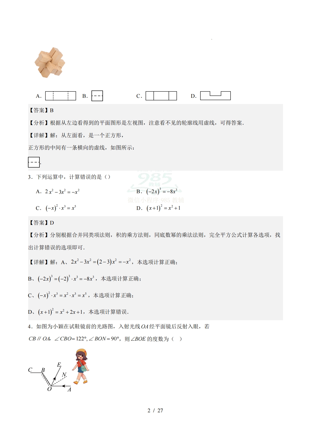 图片[2]-数学二模模拟卷（江西专用）（全解全析）.pdf-七宝：认真做好一件事
