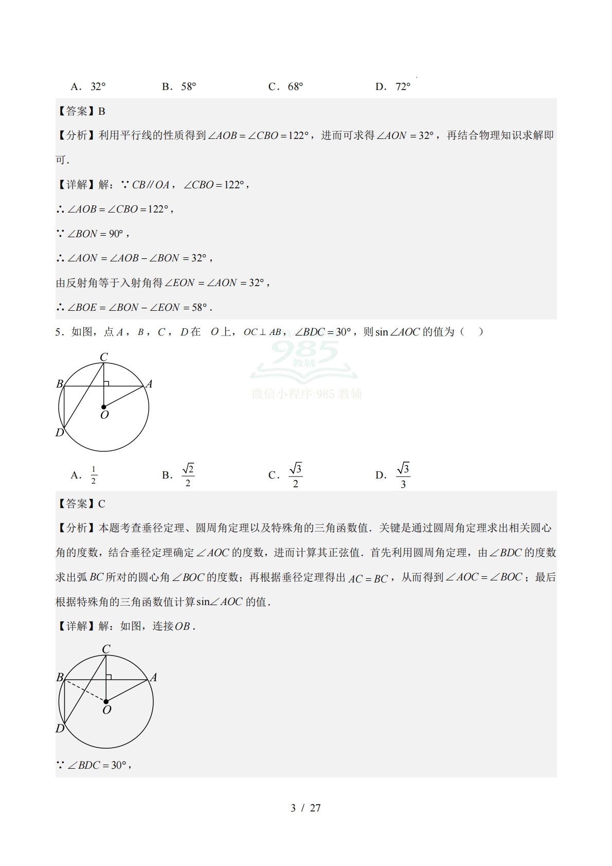 图片[3]-数学二模模拟卷（江西专用）（全解全析）.pdf-七宝：认真做好一件事