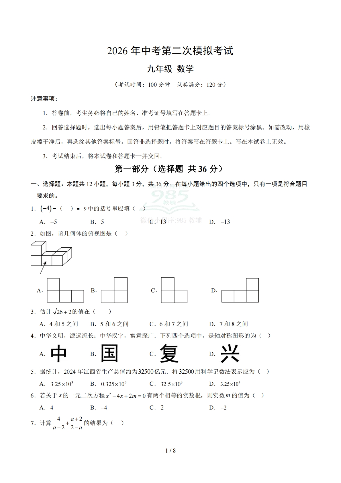 数学二模卷 （天津专用）（考试版）.pdf-七宝：认真做好一件事