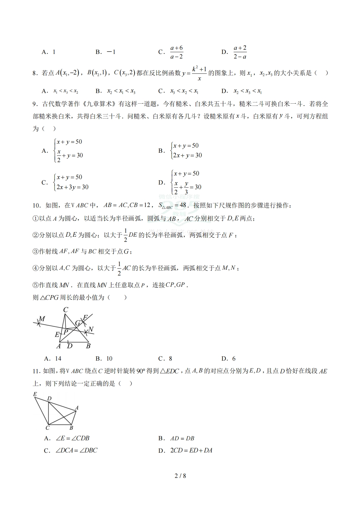 图片[2]-数学二模卷 （天津专用）（考试版）.pdf-七宝：认真做好一件事