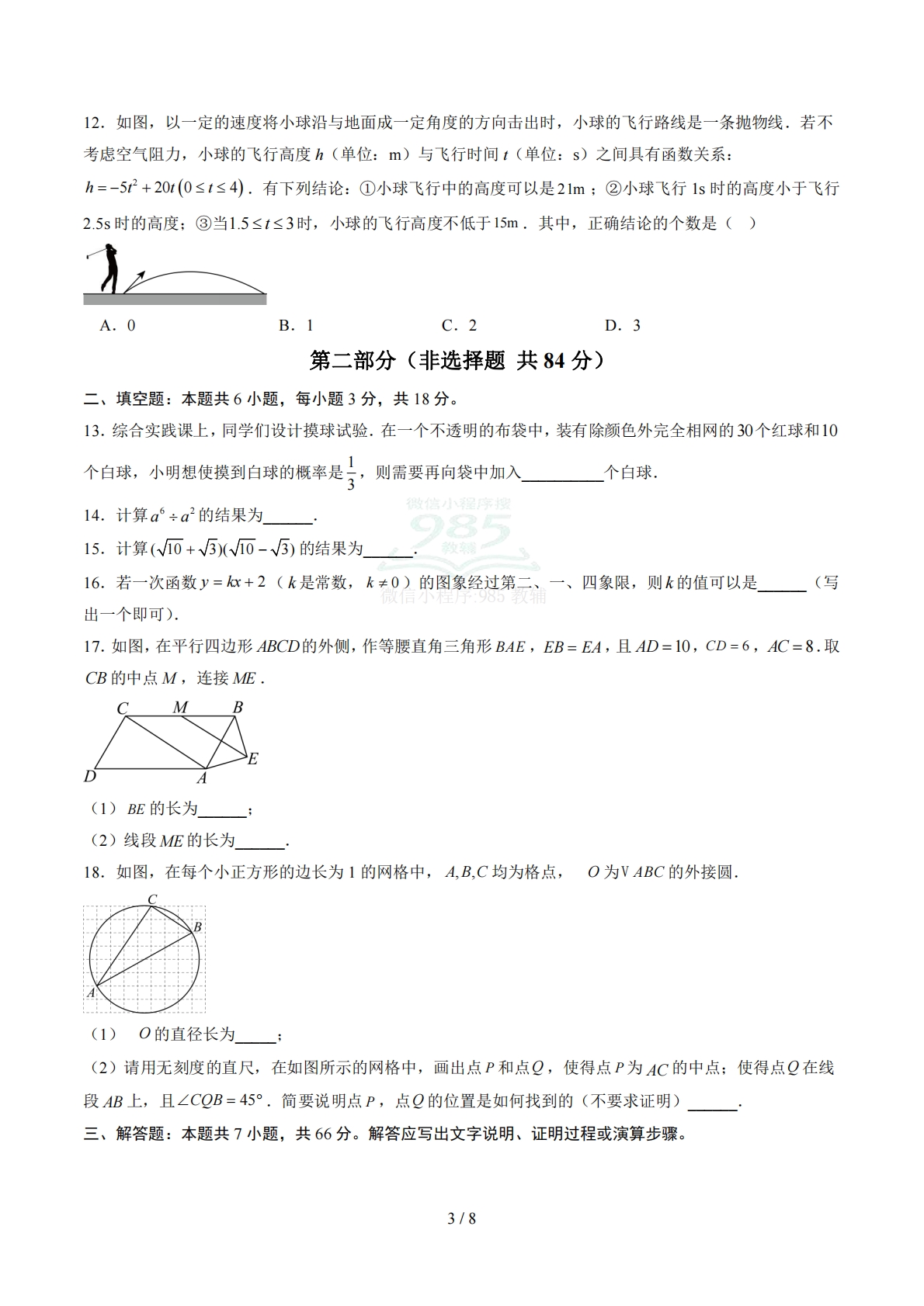 图片[3]-数学二模卷 （天津专用）（考试版）.pdf-七宝：认真做好一件事