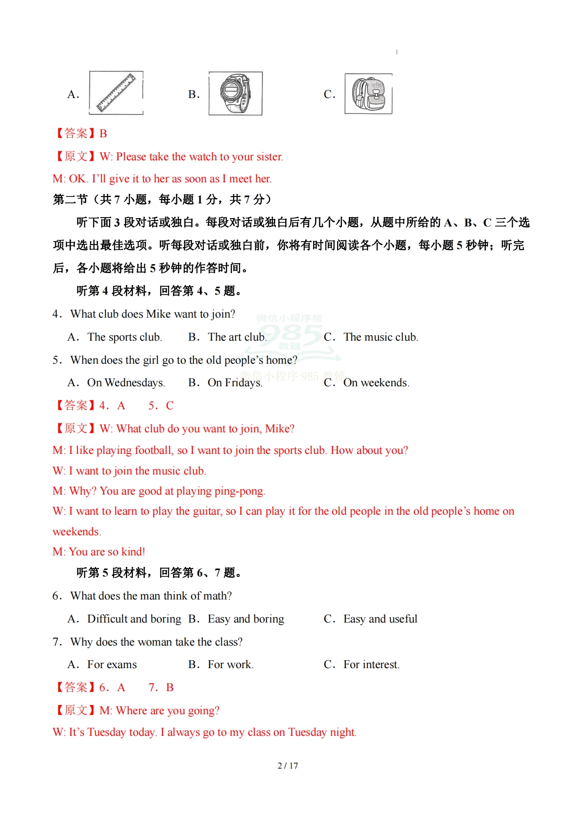 图片[2]-英语二模模拟卷（内蒙古专用）（全解全析）.pdf-七宝：认真做好一件事