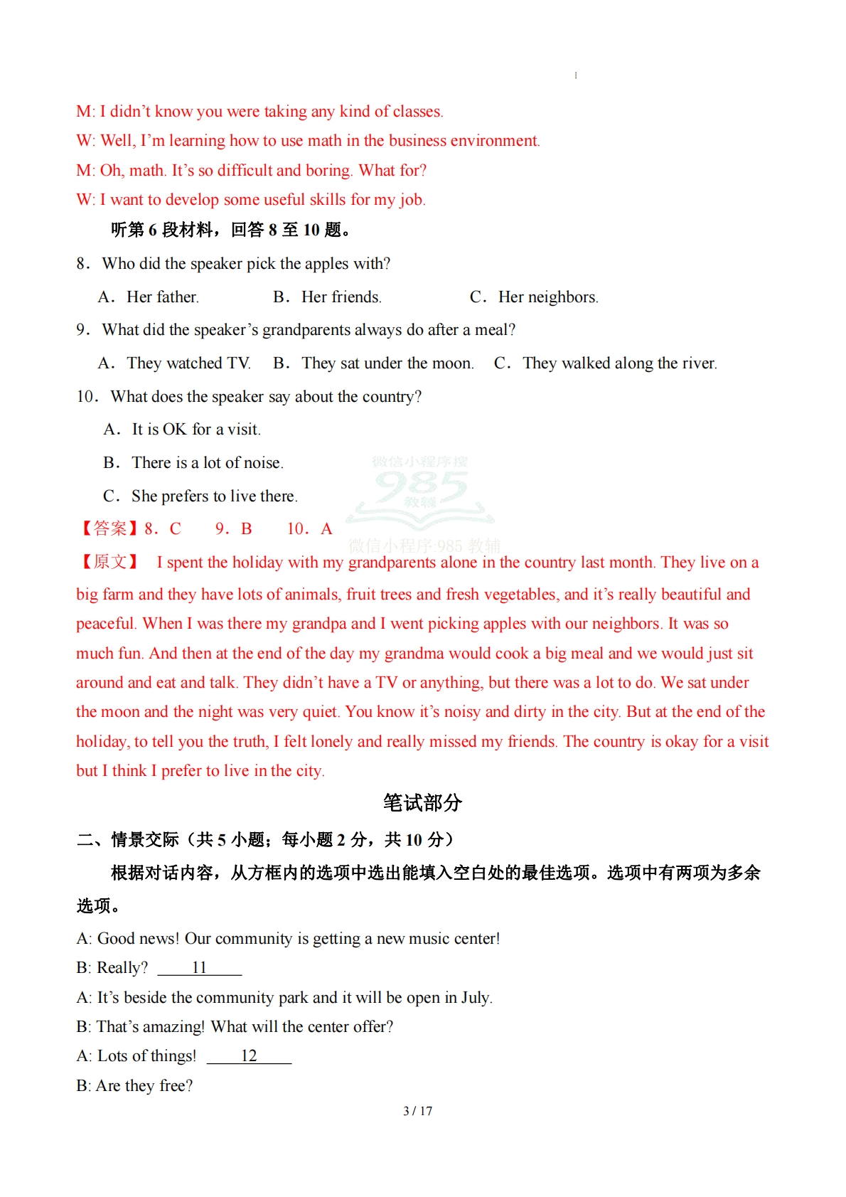 图片[3]-英语二模模拟卷（内蒙古专用）（全解全析）.pdf-七宝：认真做好一件事