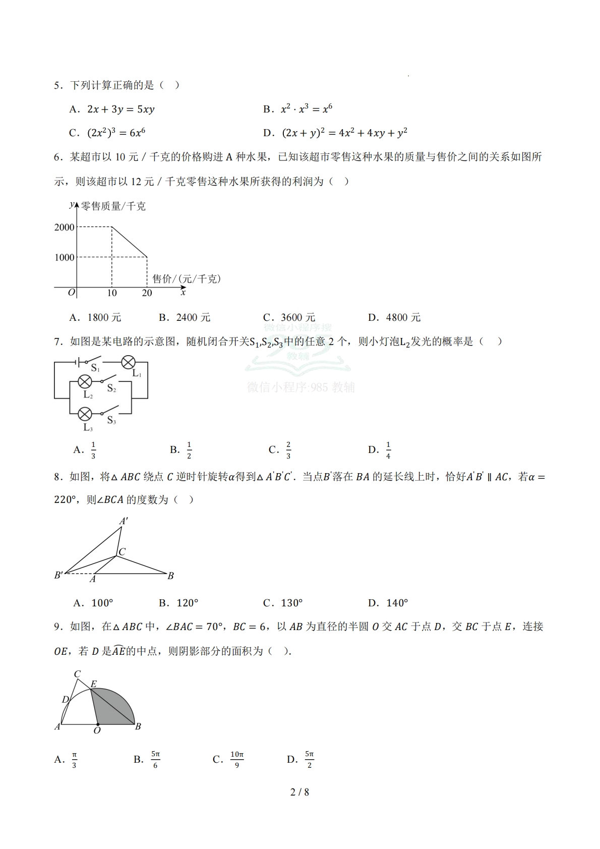 图片[2]-数学二模卷 （湖北武汉专用）（考试版）.pdf-七宝：认真做好一件事