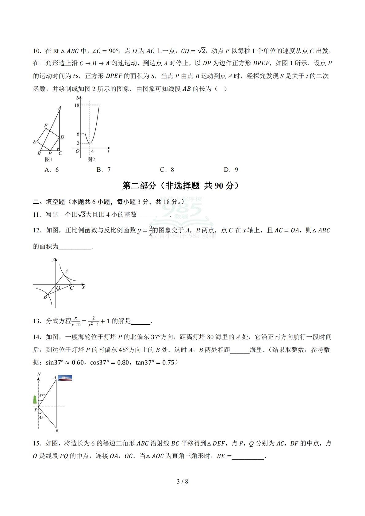 图片[3]-数学二模卷 （湖北武汉专用）（考试版）.pdf-七宝：认真做好一件事