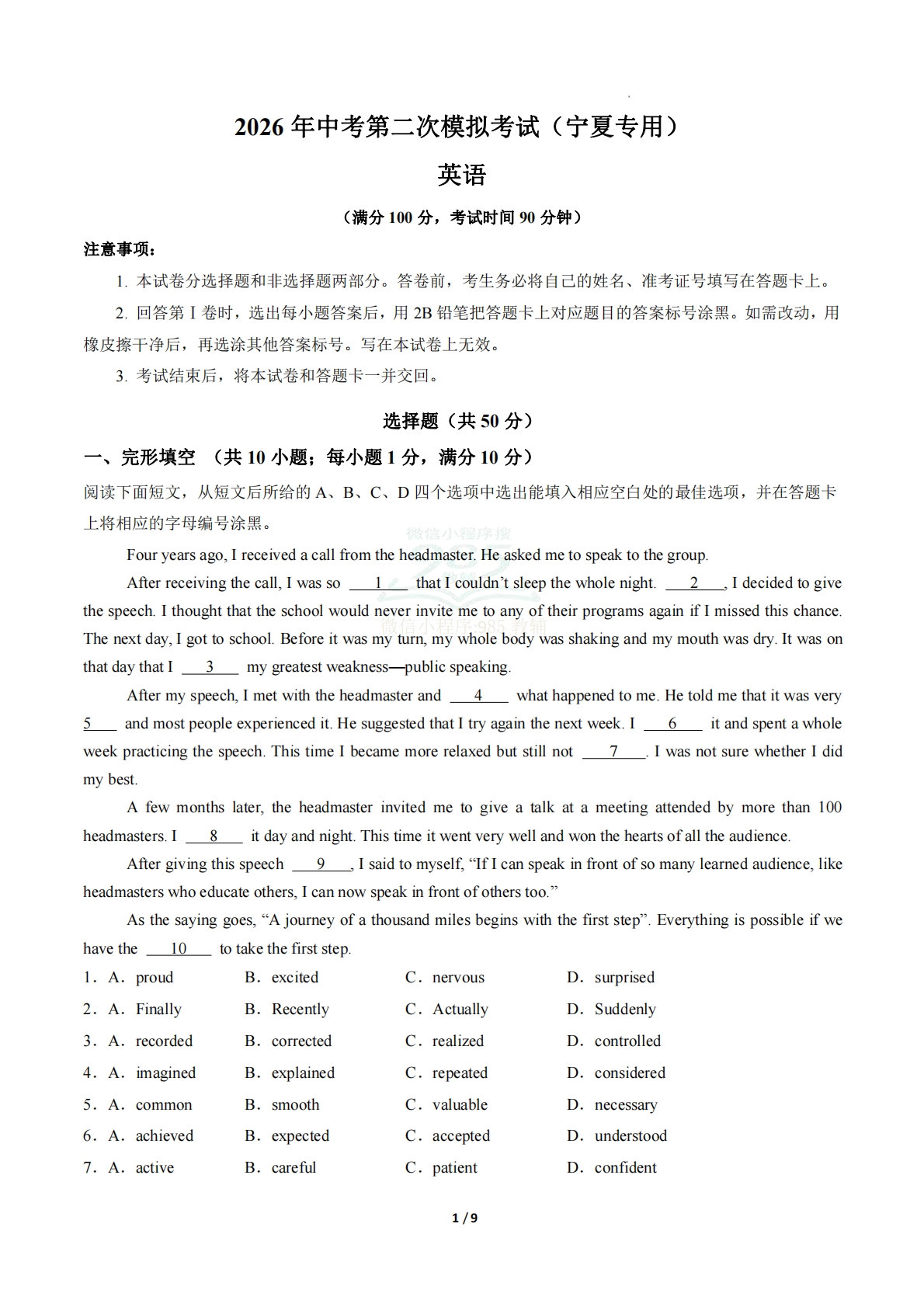 英语二模模拟卷（宁夏专用）（考试版A4）.pdf-七宝：认真做好一件事