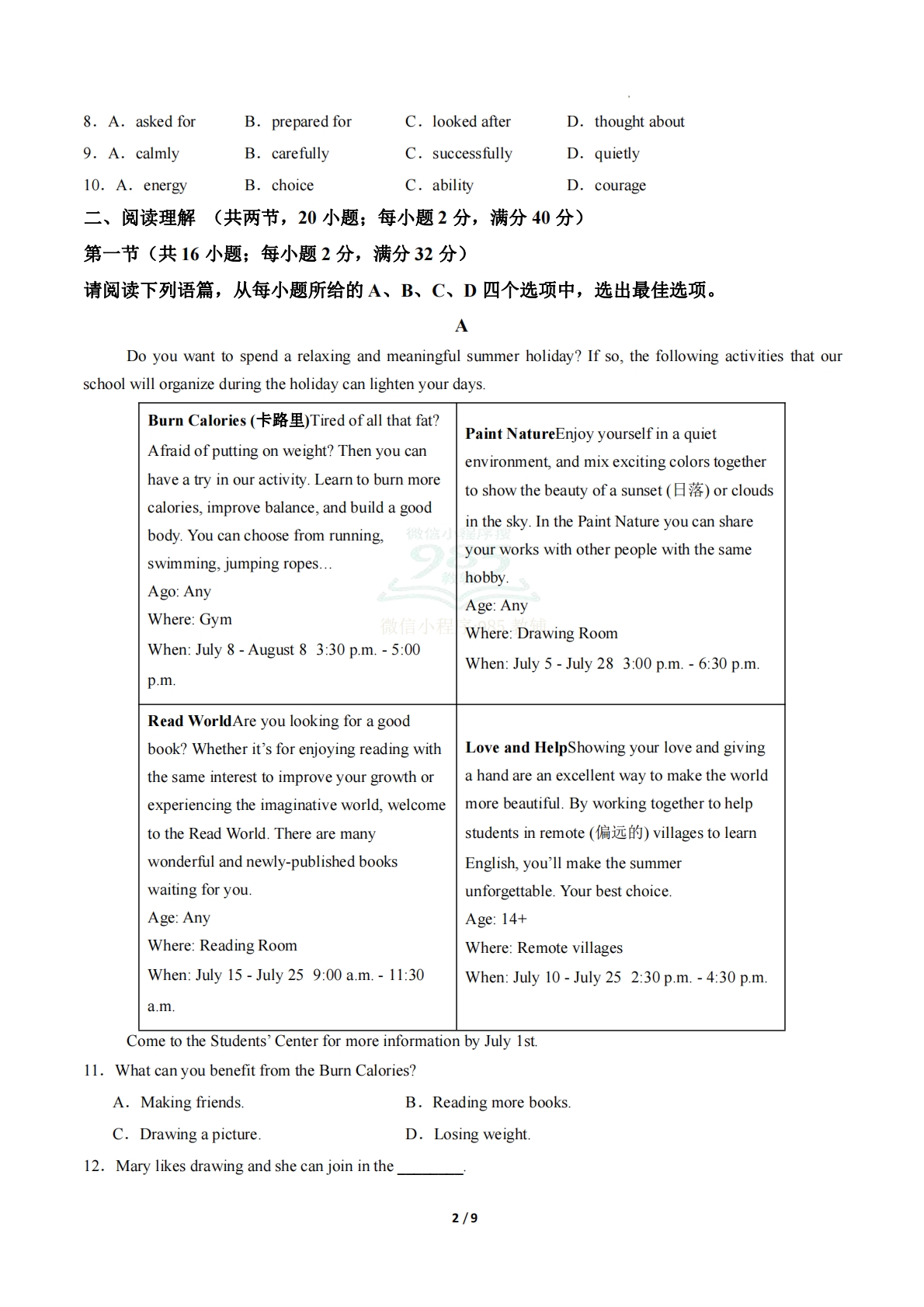 图片[2]-英语二模模拟卷（宁夏专用）（考试版A4）.pdf-七宝：认真做好一件事
