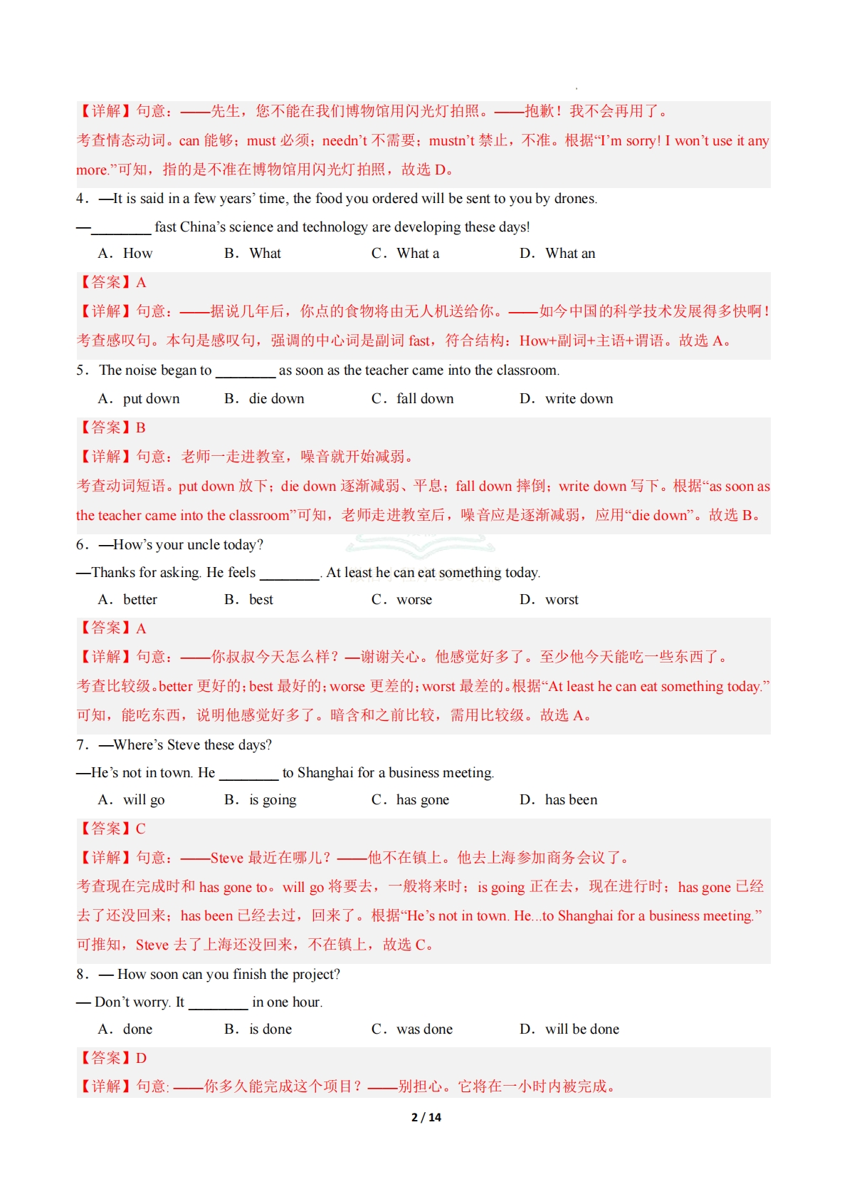 图片[2]-英语二模模拟卷（云南专用）（全解全析）.pdf-七宝：认真做好一件事
