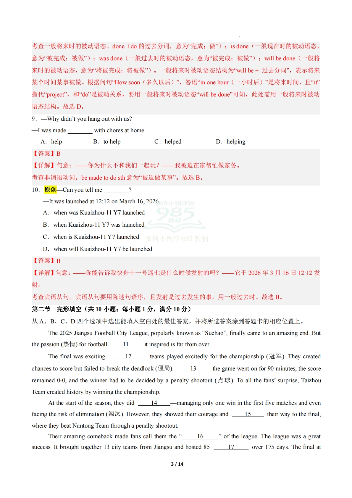 图片[3]-英语二模模拟卷（云南专用）（全解全析）.pdf-七宝：认真做好一件事