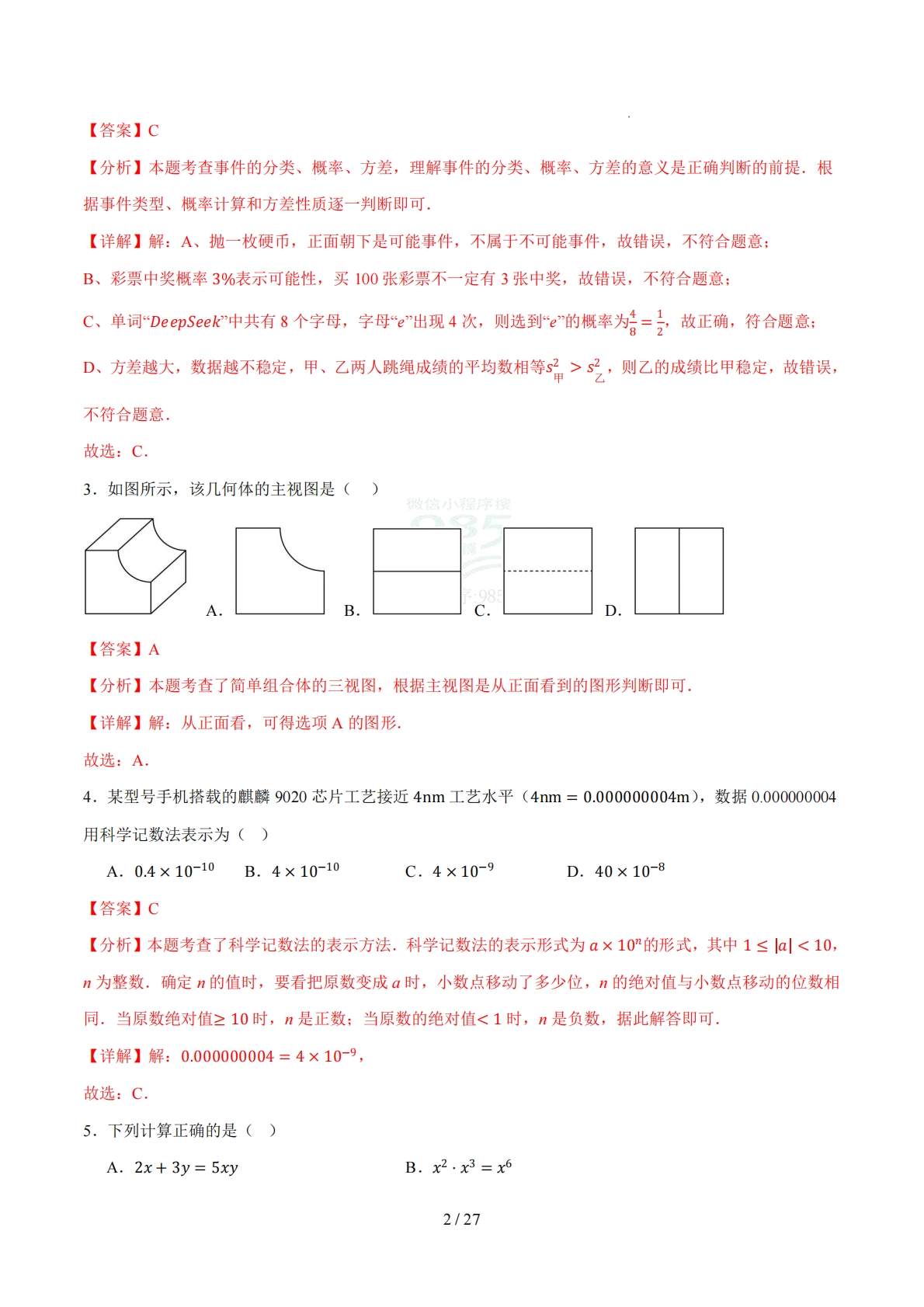 图片[2]-数学二模卷 （湖北武汉专用）（全解全析）.pdf-七宝：认真做好一件事