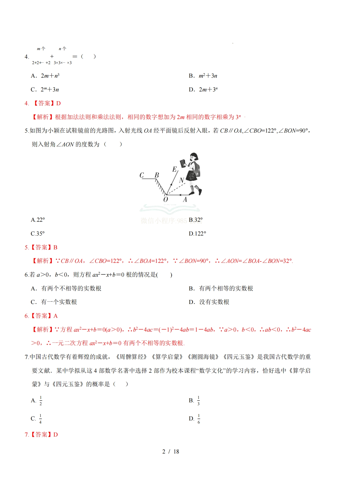图片[2]-数学二模模拟卷（河南专用）（全解全析）.pdf-七宝：认真做好一件事