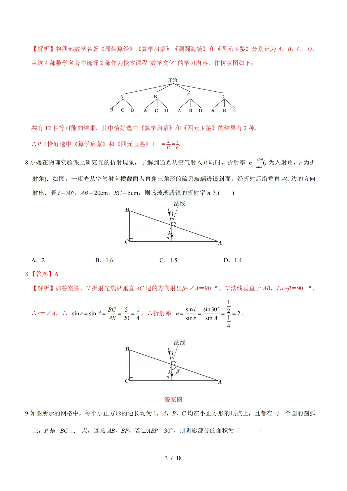 图片[3]-数学二模模拟卷（河南专用）（全解全析）.pdf-七宝：认真做好一件事