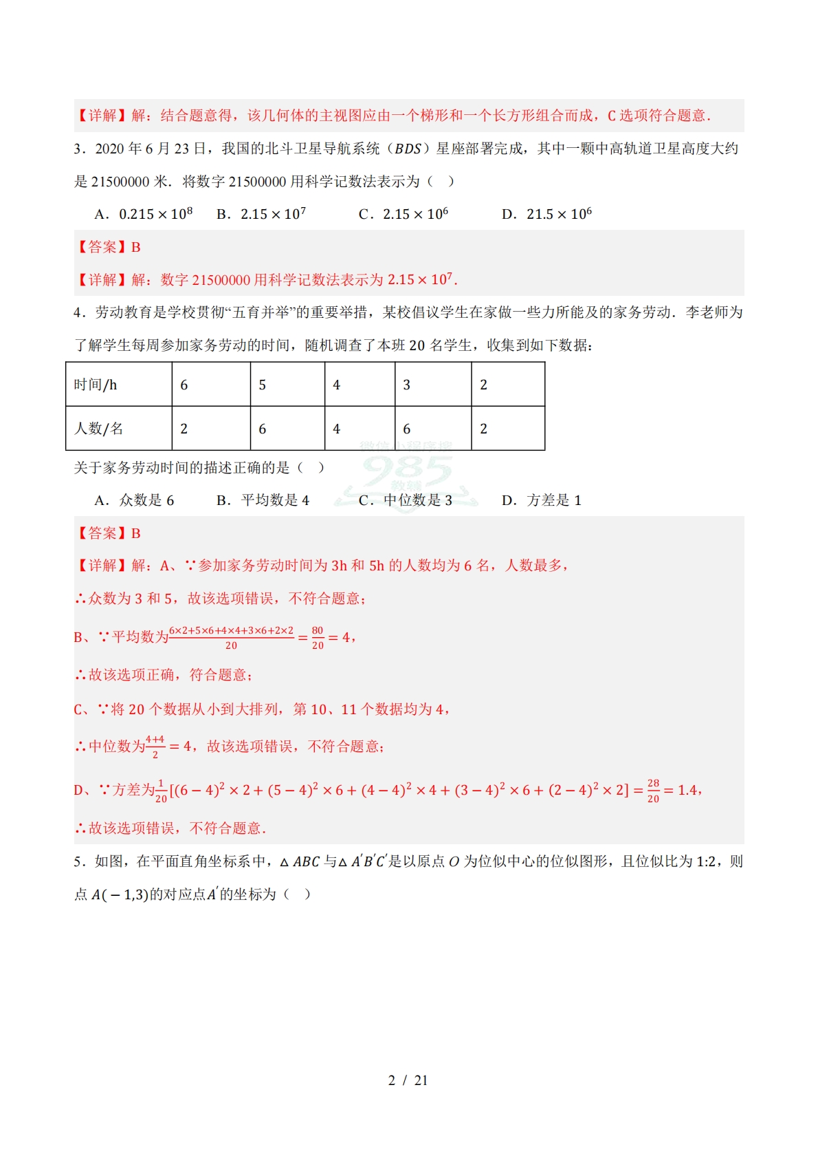 图片[2]-数学二模模拟卷01（浙江专用）（全解全析）.pdf-七宝：认真做好一件事