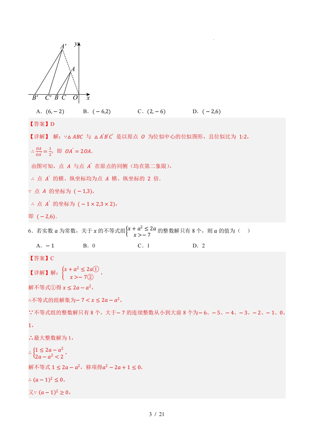 图片[3]-数学二模模拟卷01（浙江专用）（全解全析）.pdf-七宝：认真做好一件事