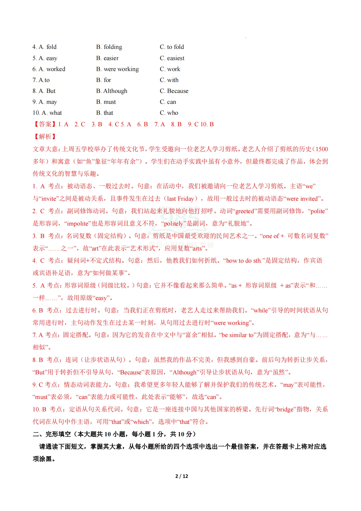 图片[2]-英语二模模拟卷（广东专用）（全解全析）.pdf-七宝：认真做好一件事