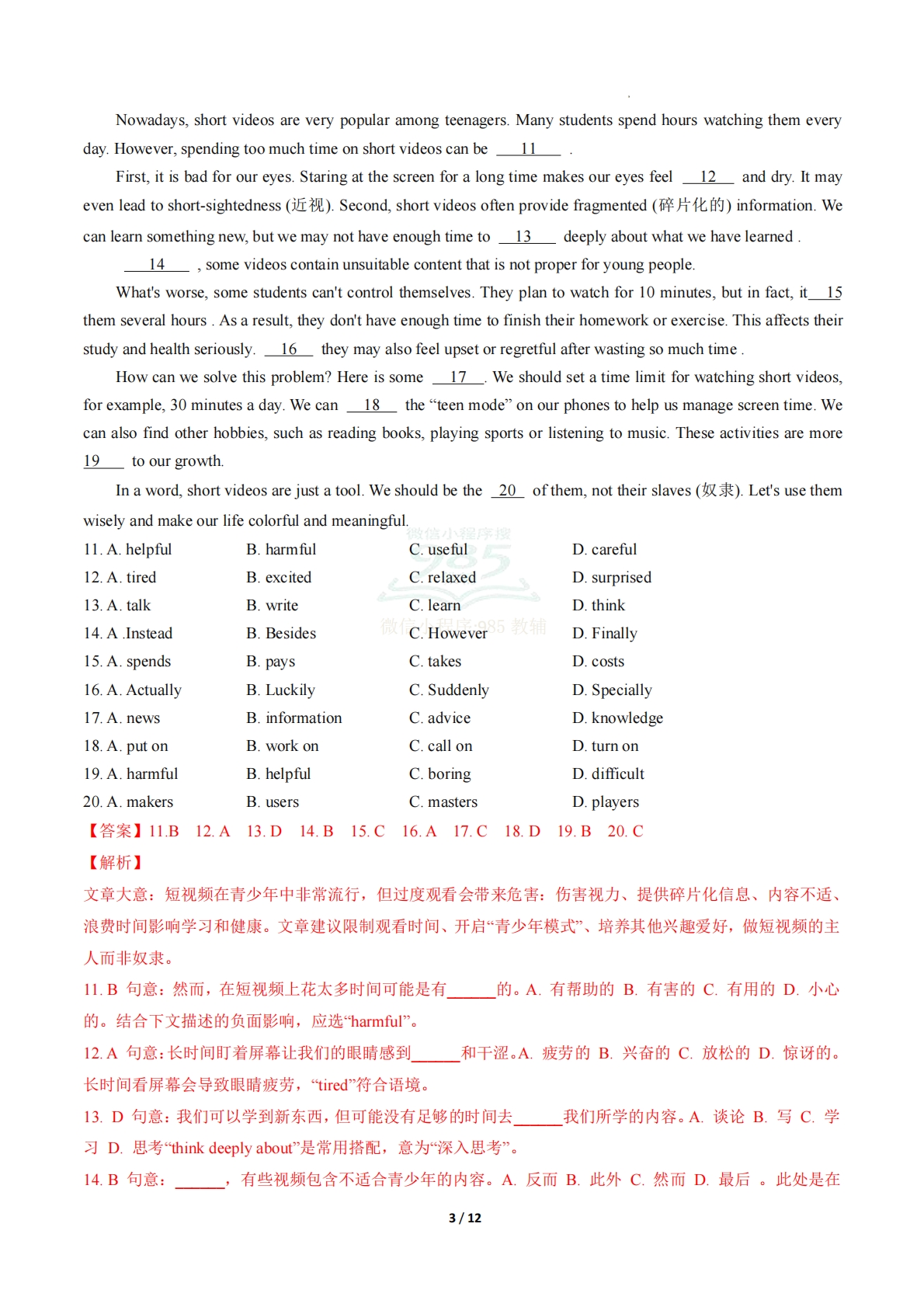图片[3]-英语二模模拟卷（广东专用）（全解全析）.pdf-七宝：认真做好一件事