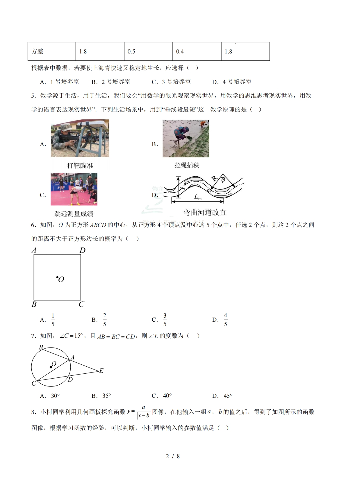 图片[2]-数学二模模拟卷（江苏常州专用）（考试版）.pdf-七宝：认真做好一件事