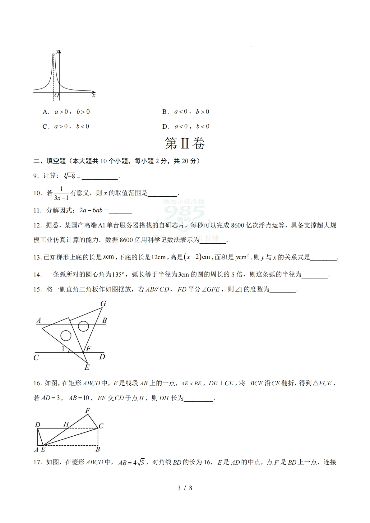图片[3]-数学二模模拟卷（江苏常州专用）（考试版）.pdf-七宝：认真做好一件事