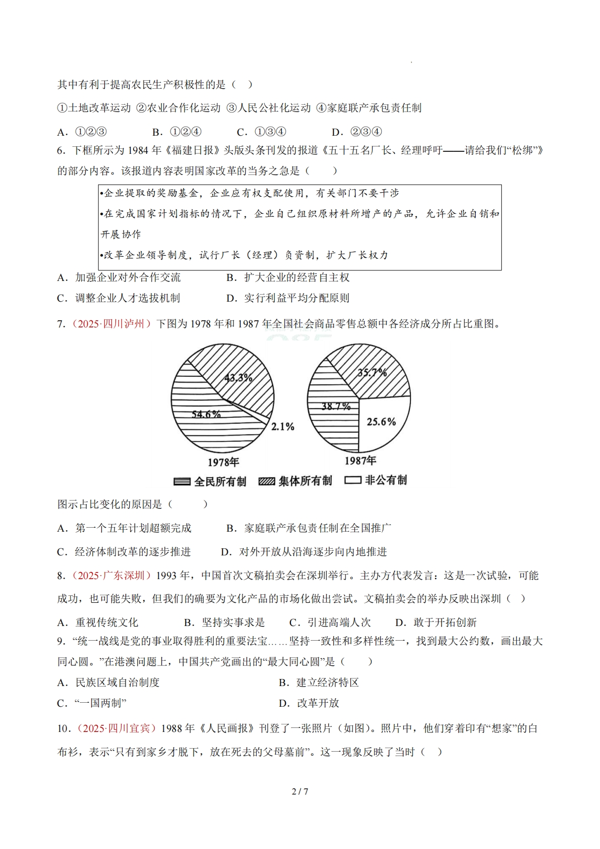 图片[2]-八下历史第三单元自测·提升卷（考试版A4）.pdf-七宝：认真做好一件事