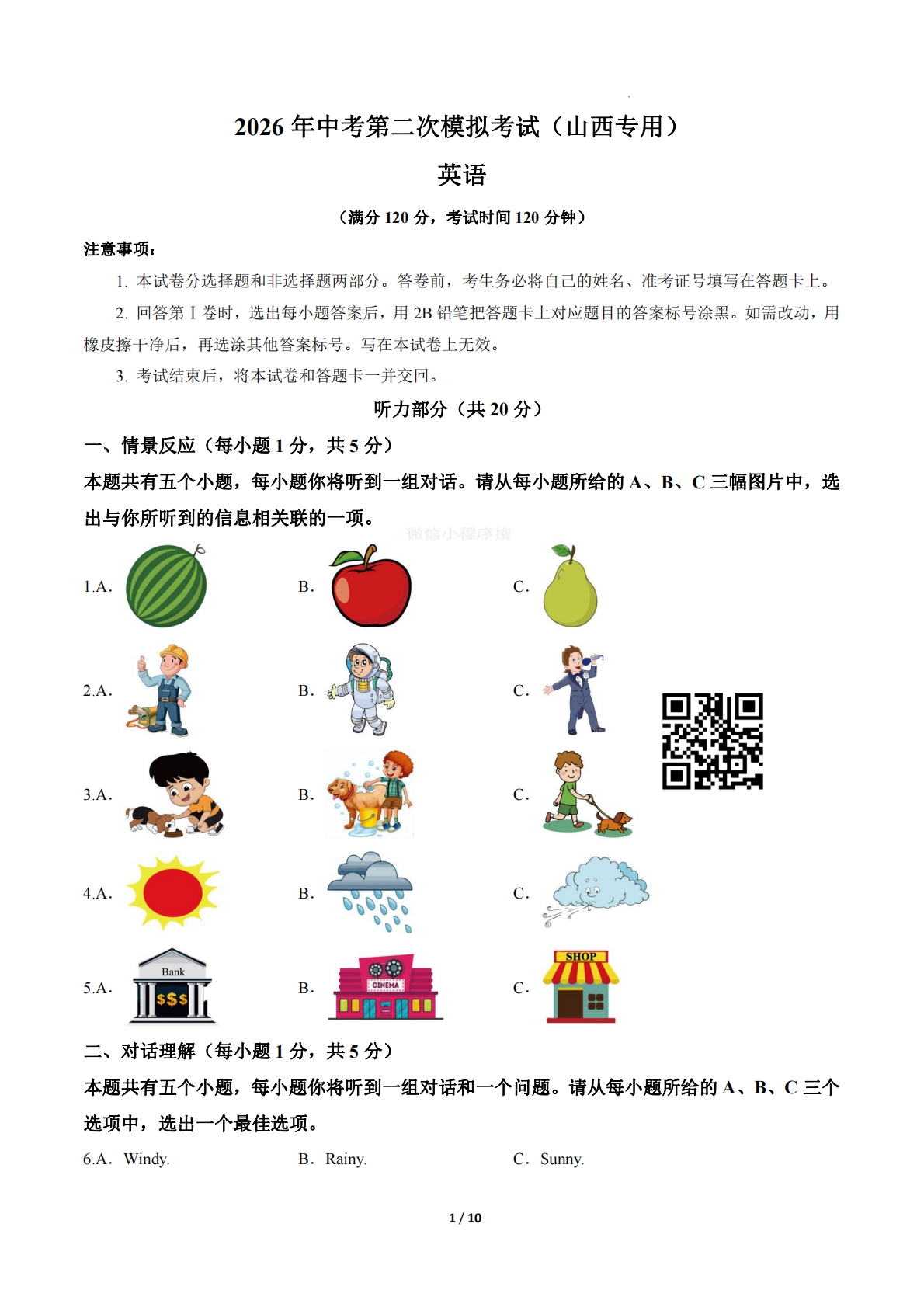 英语二模模拟卷（山西专用）（考试版A4）.pdf-七宝：认真做好一件事