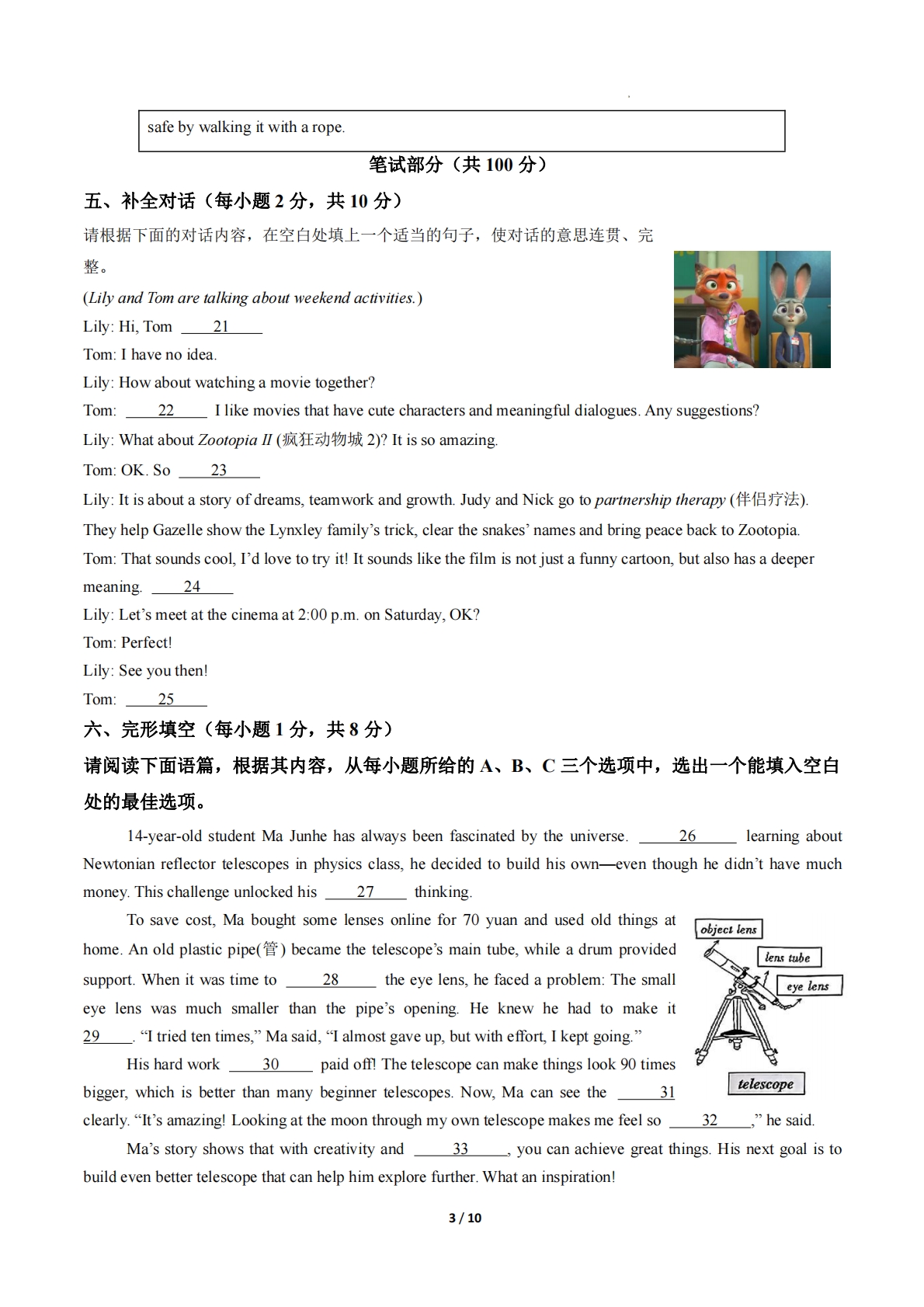 图片[3]-英语二模模拟卷（山西专用）（考试版A4）.pdf-七宝：认真做好一件事