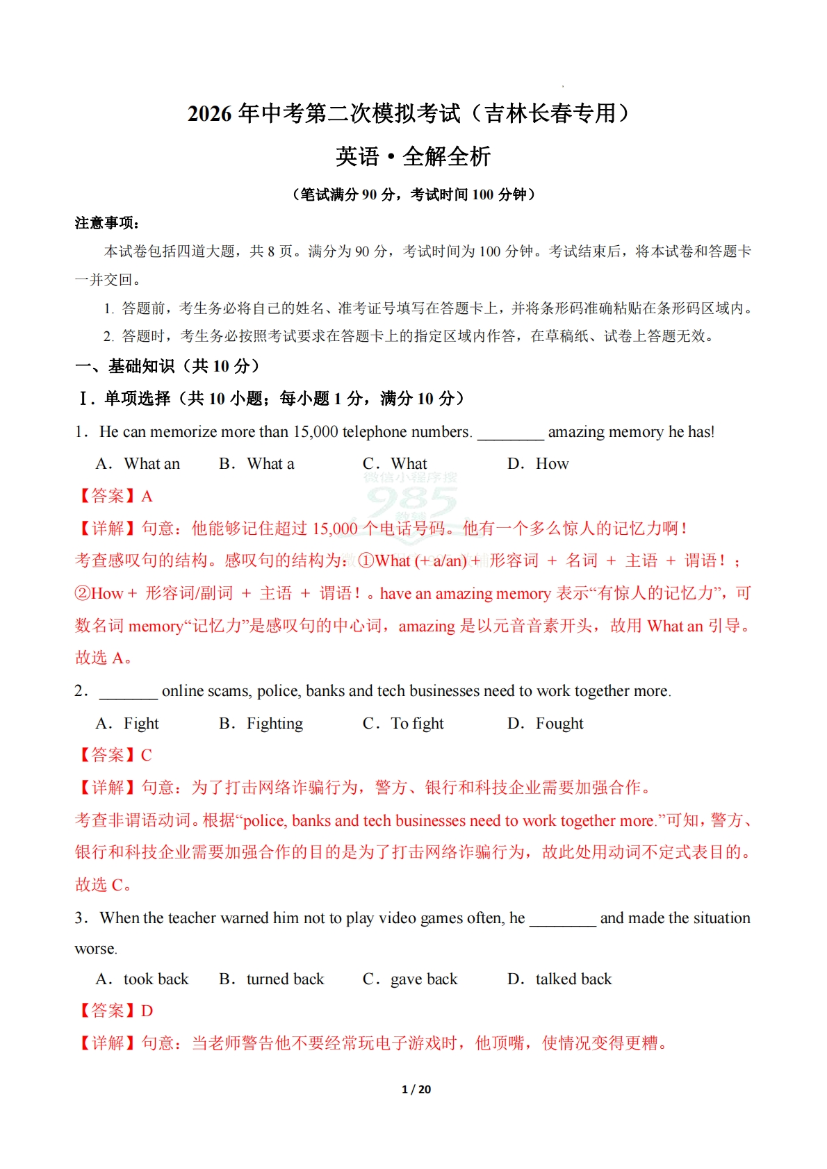 英语二模模拟卷（吉林长春专用）（全解全析）.pdf-七宝：认真做好一件事