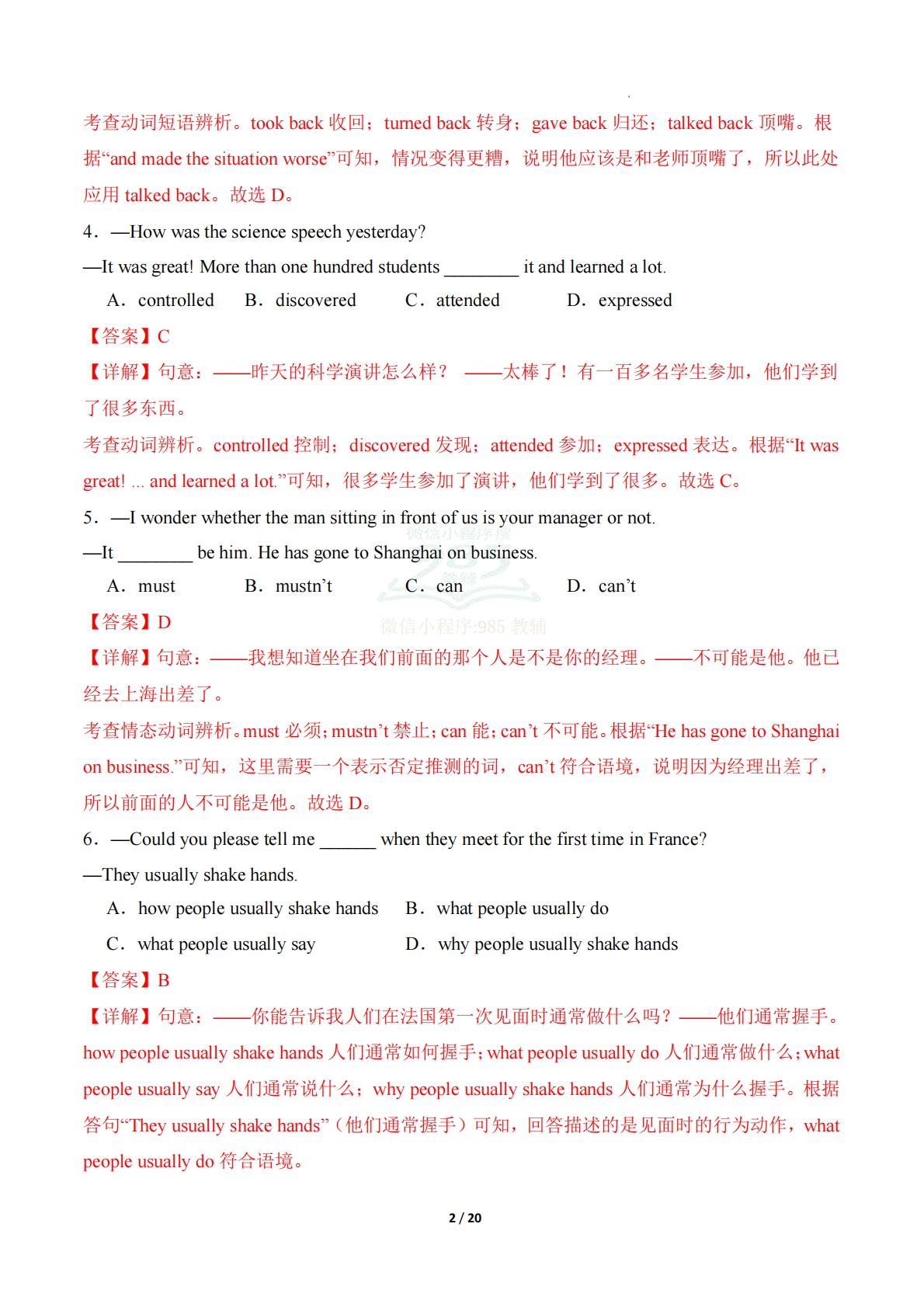 图片[2]-英语二模模拟卷（吉林长春专用）（全解全析）.pdf-七宝：认真做好一件事