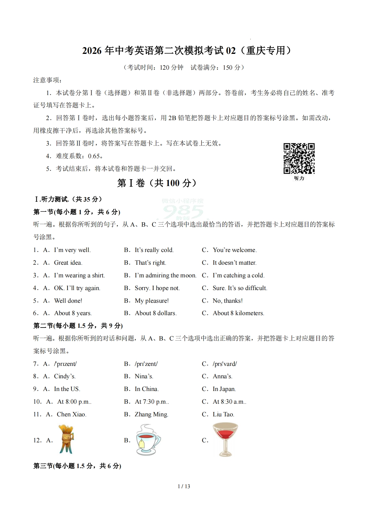 英语二模模拟卷02（重庆专用）（考试版A4）.pdf-七宝：认真做好一件事