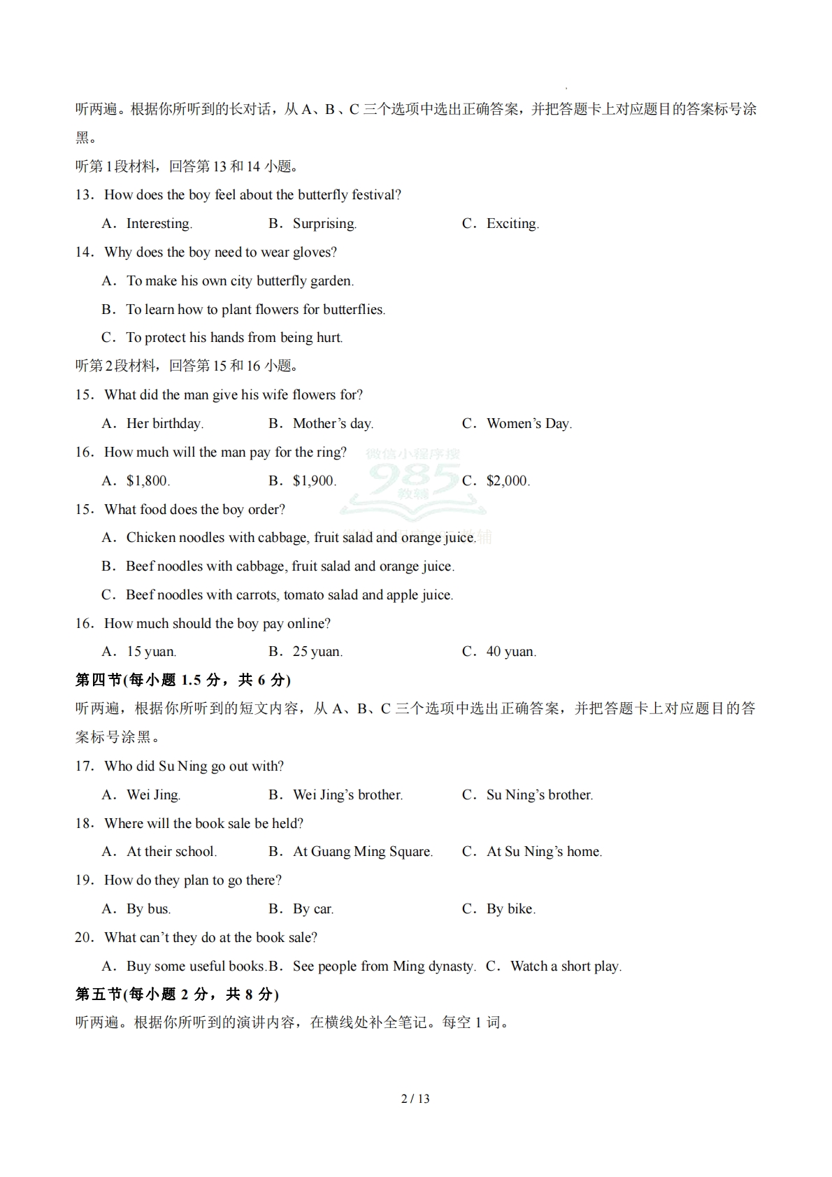 图片[2]-英语二模模拟卷02（重庆专用）（考试版A4）.pdf-七宝：认真做好一件事