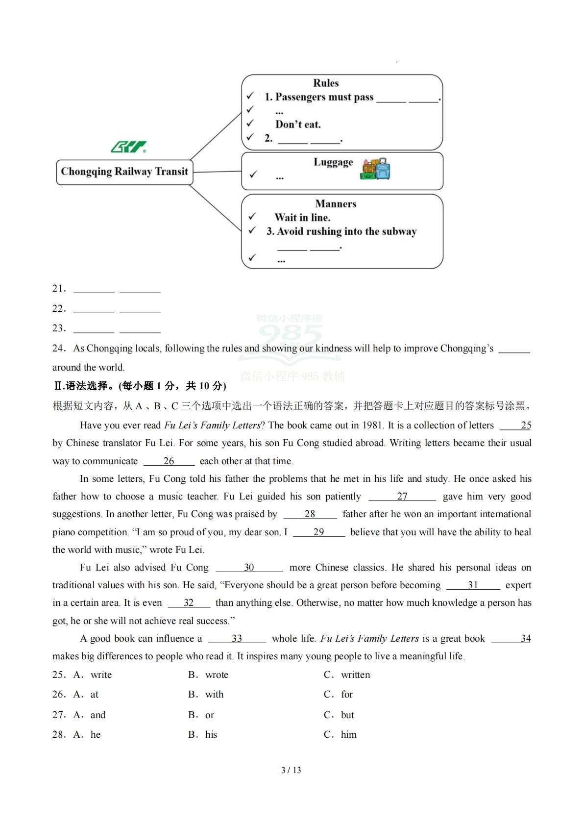 图片[3]-英语二模模拟卷02（重庆专用）（考试版A4）.pdf-七宝：认真做好一件事