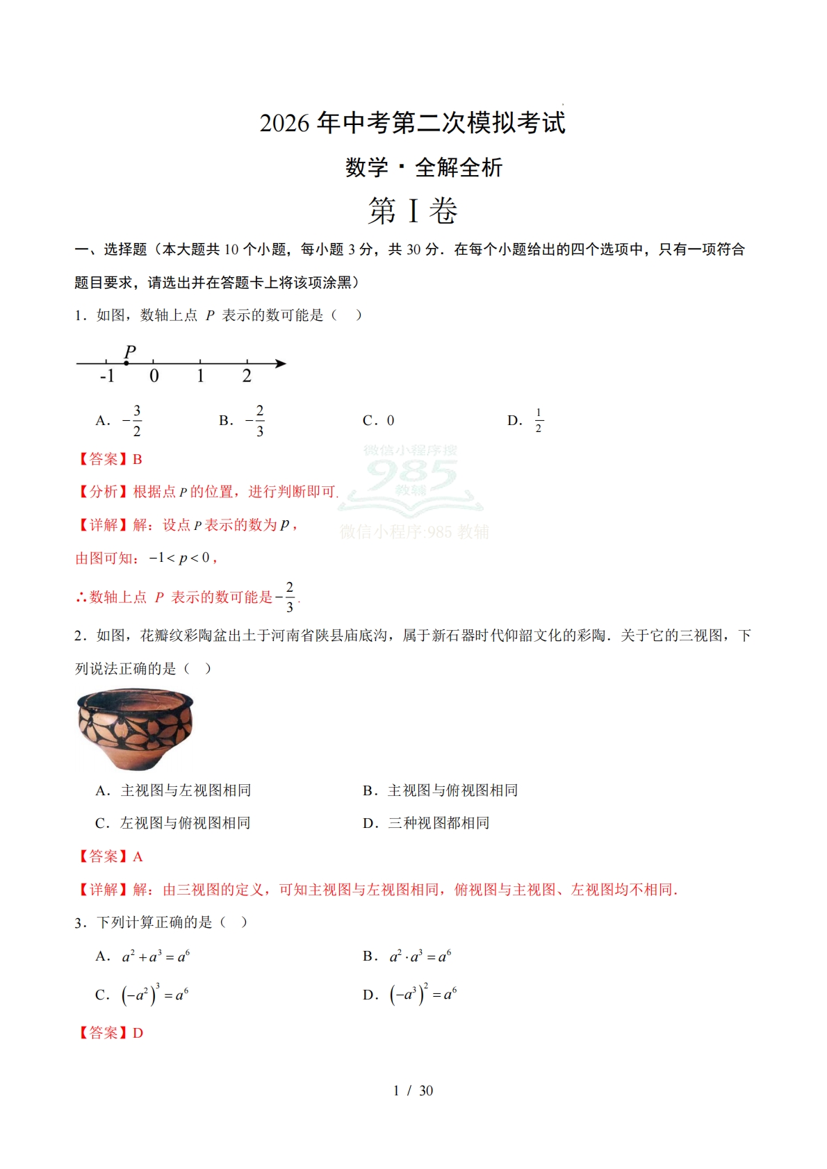 2026年中考数学二模模拟卷（湖北）（全解全析）.pdf-七宝：认真做好一件事