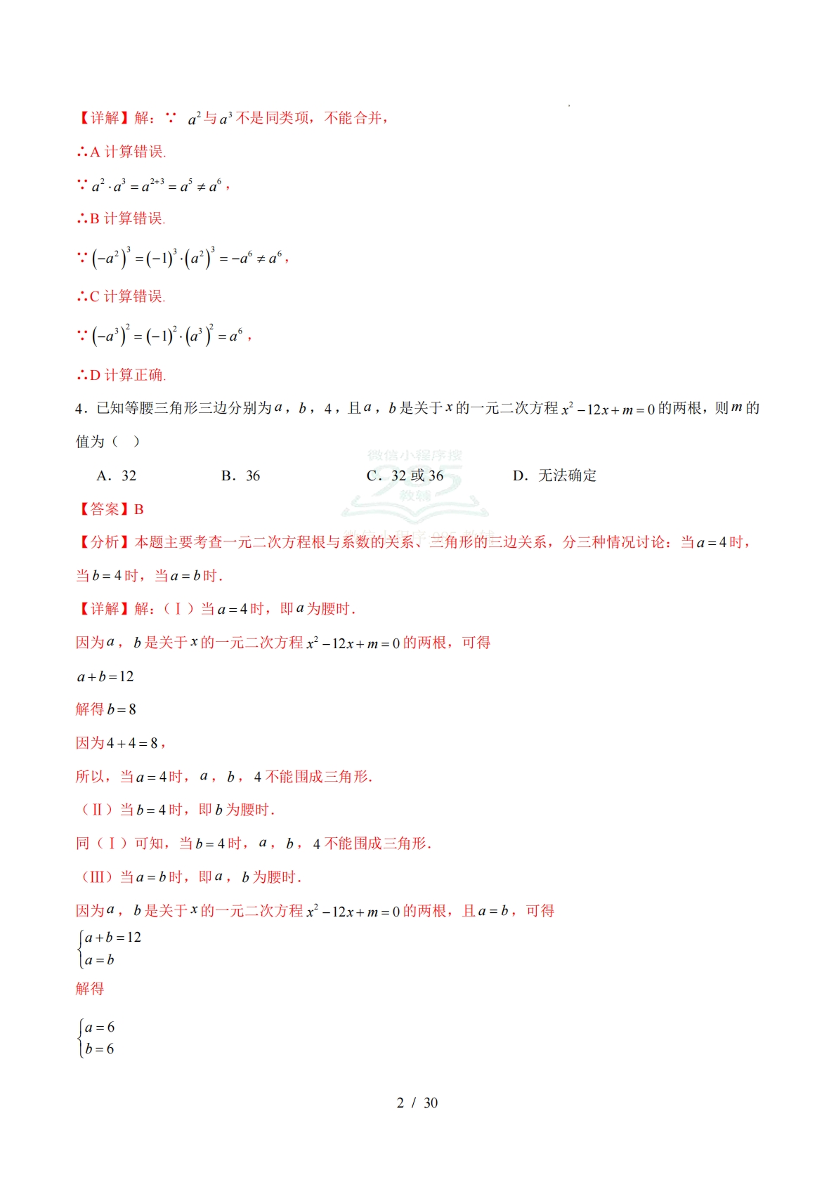 图片[2]-2026年中考数学二模模拟卷（湖北）（全解全析）.pdf-七宝：认真做好一件事