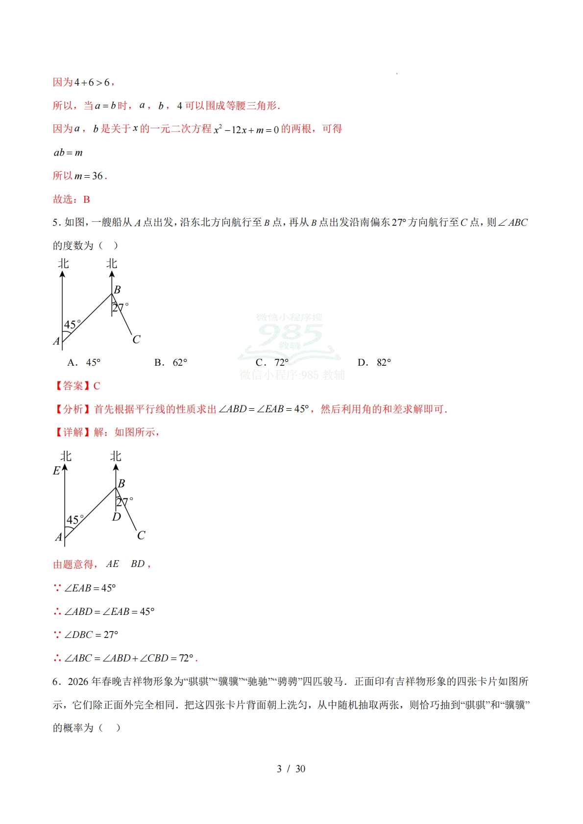 图片[3]-2026年中考数学二模模拟卷（湖北）（全解全析）.pdf-七宝：认真做好一件事