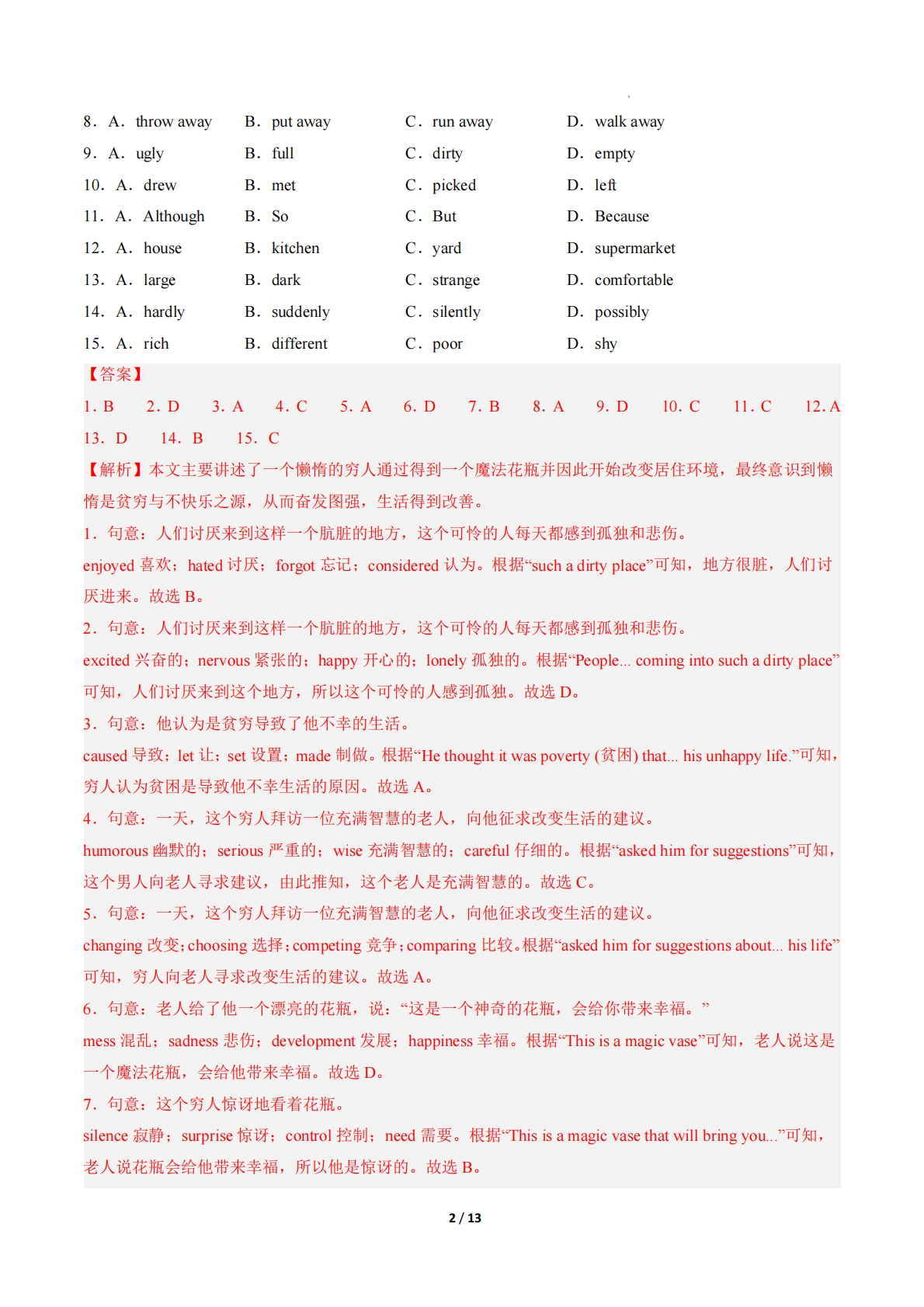 图片[2]-英语二模模拟卷（湖北省卷专用）（全解全析）.pdf-七宝：认真做好一件事