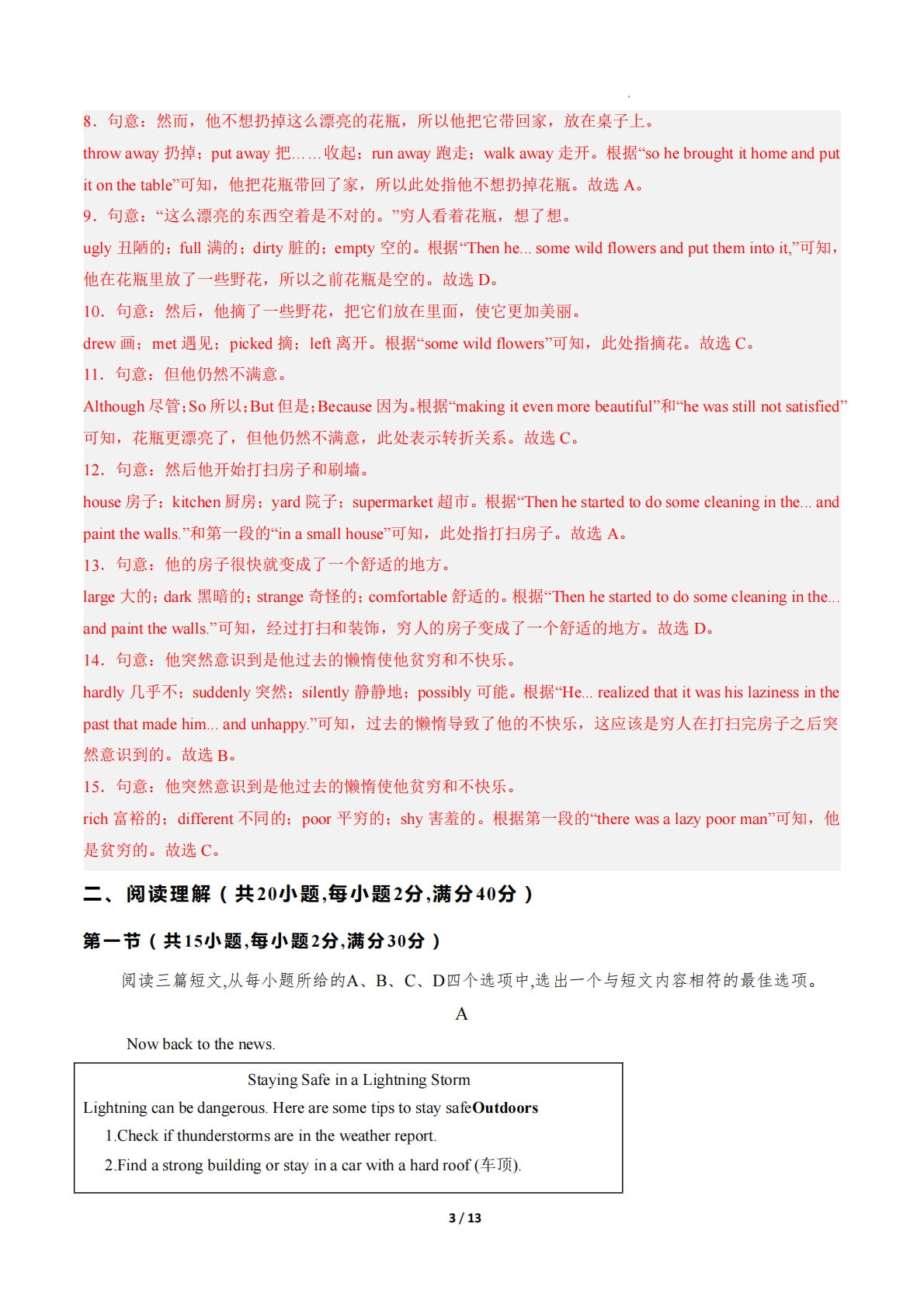 图片[3]-英语二模模拟卷（湖北省卷专用）（全解全析）.pdf-七宝：认真做好一件事
