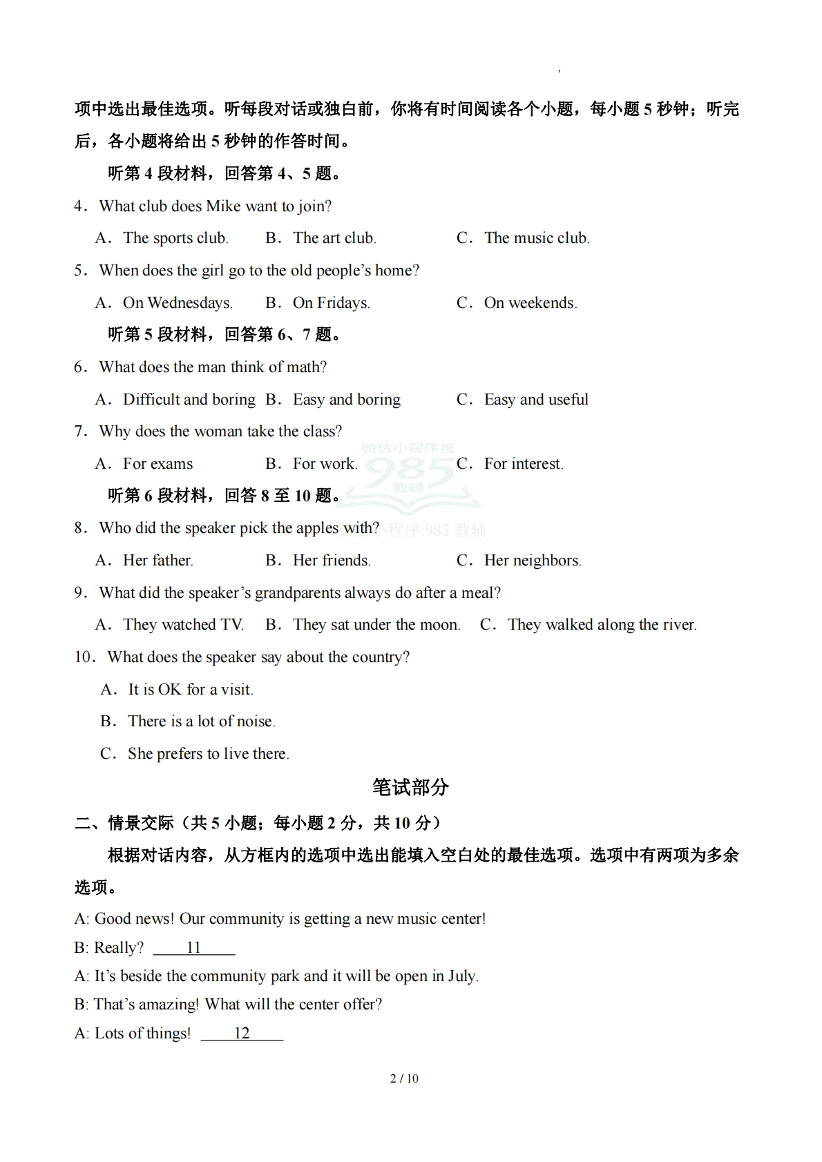 图片[2]-英语二模模拟卷（内蒙古专用）（考试版A4）.pdf-七宝：认真做好一件事
