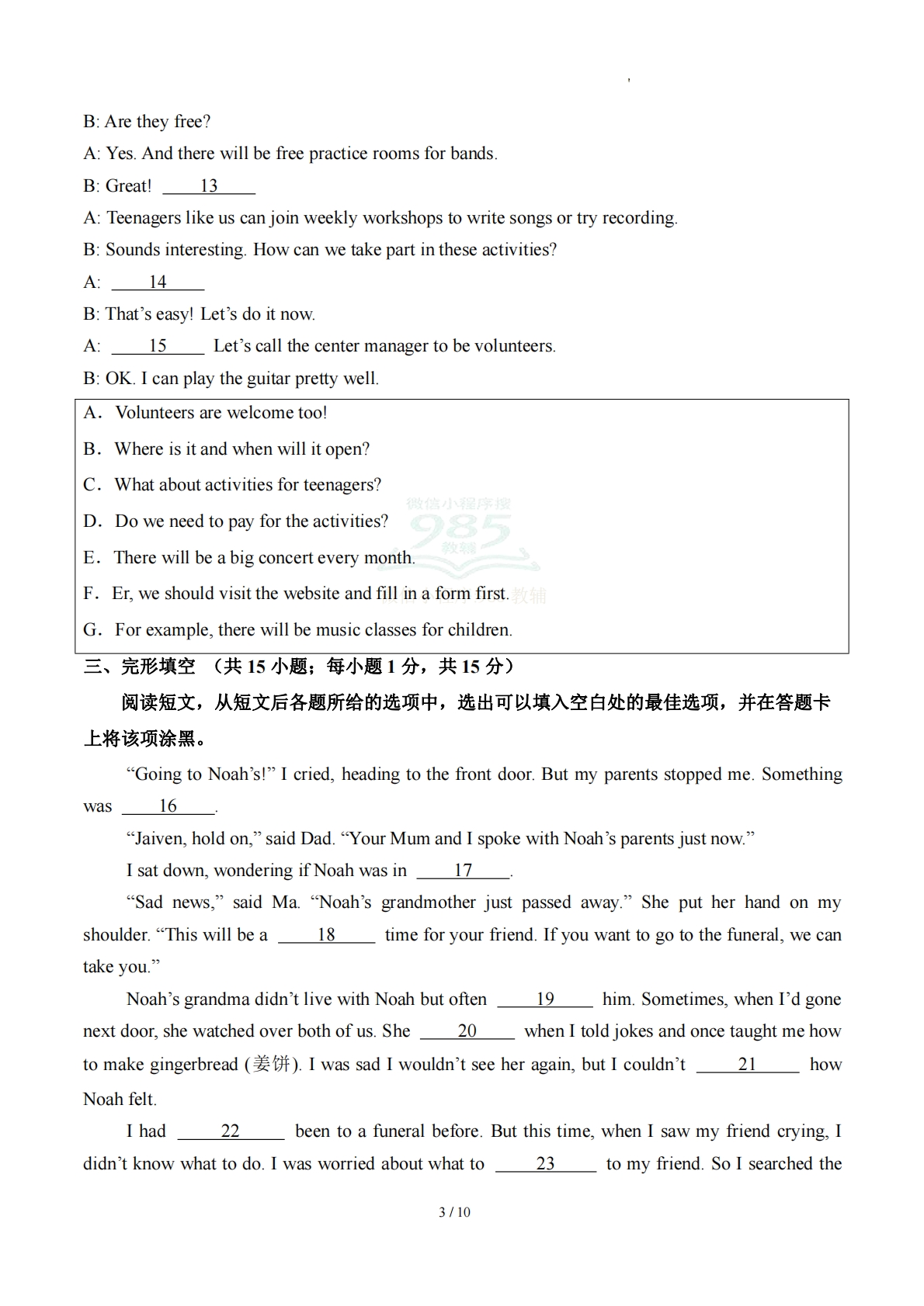 图片[3]-英语二模模拟卷（内蒙古专用）（考试版A4）.pdf-七宝：认真做好一件事