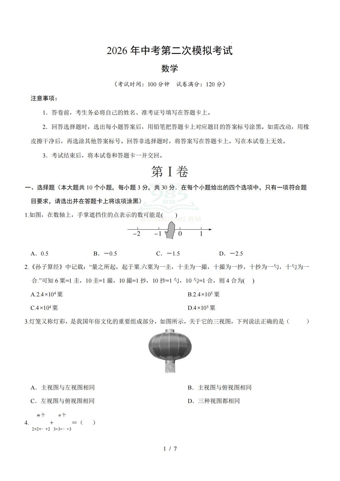 数学二模模拟卷（河南专用）（考试版）.pdf-七宝：认真做好一件事