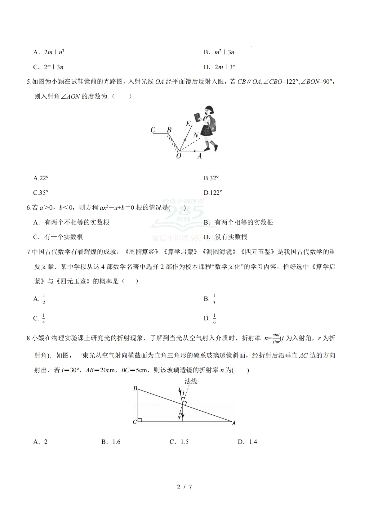 图片[2]-数学二模模拟卷（河南专用）（考试版）.pdf-七宝：认真做好一件事