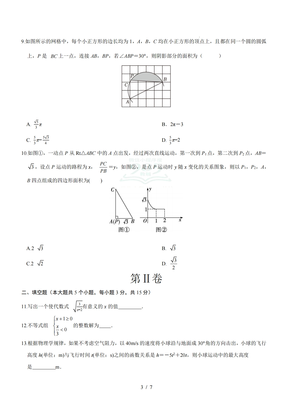 图片[3]-数学二模模拟卷（河南专用）（考试版）.pdf-七宝：认真做好一件事