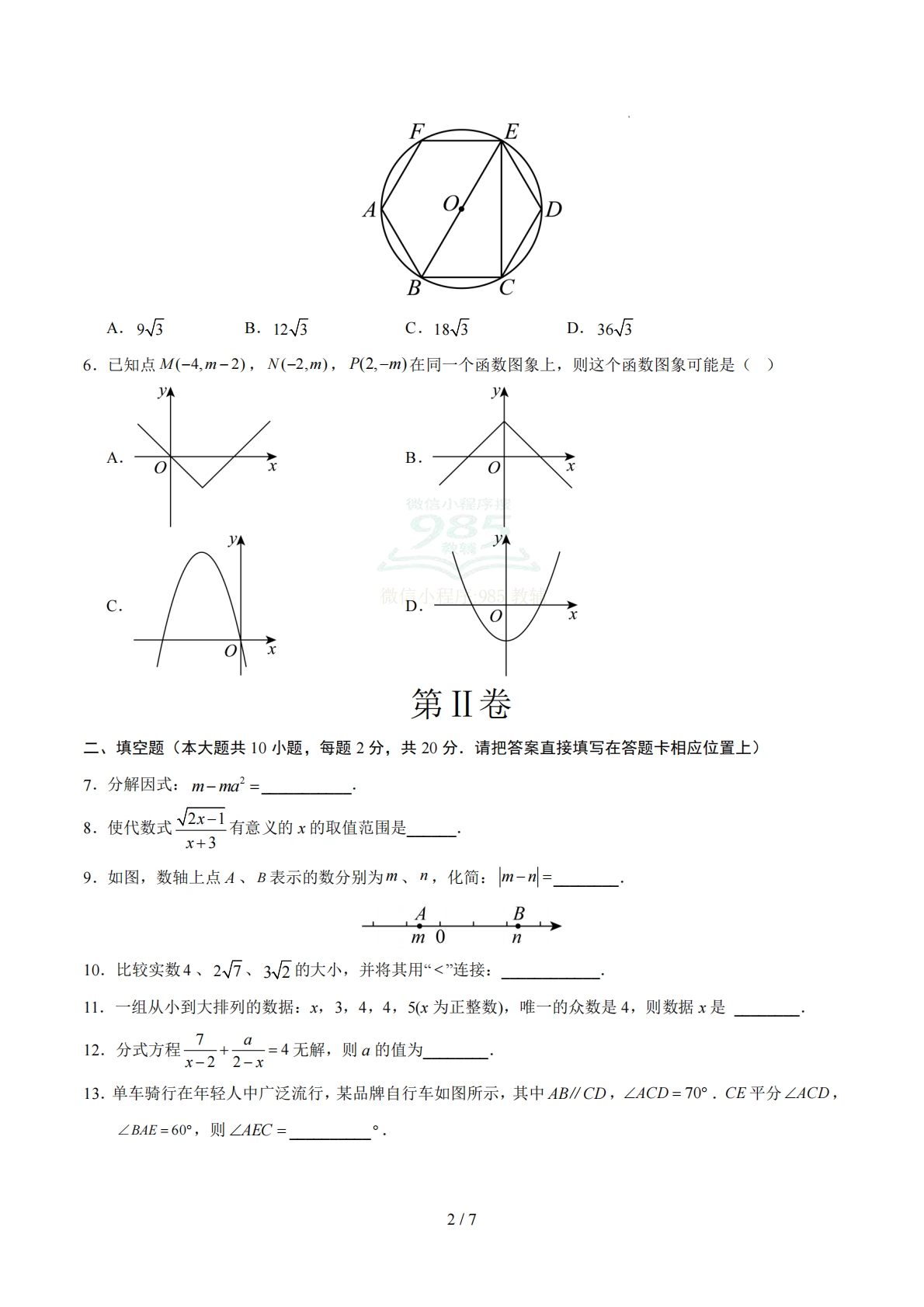 图片[2]-数学二模模拟卷（江苏南京专用）（考试版）.pdf-七宝：认真做好一件事
