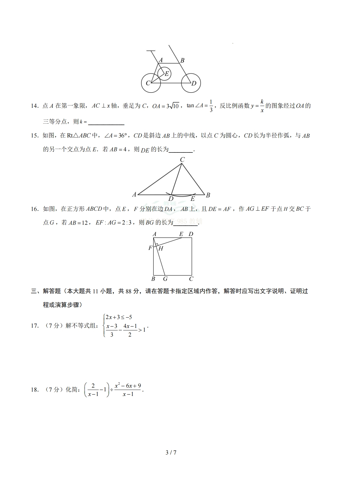 图片[3]-数学二模模拟卷（江苏南京专用）（考试版）.pdf-七宝：认真做好一件事